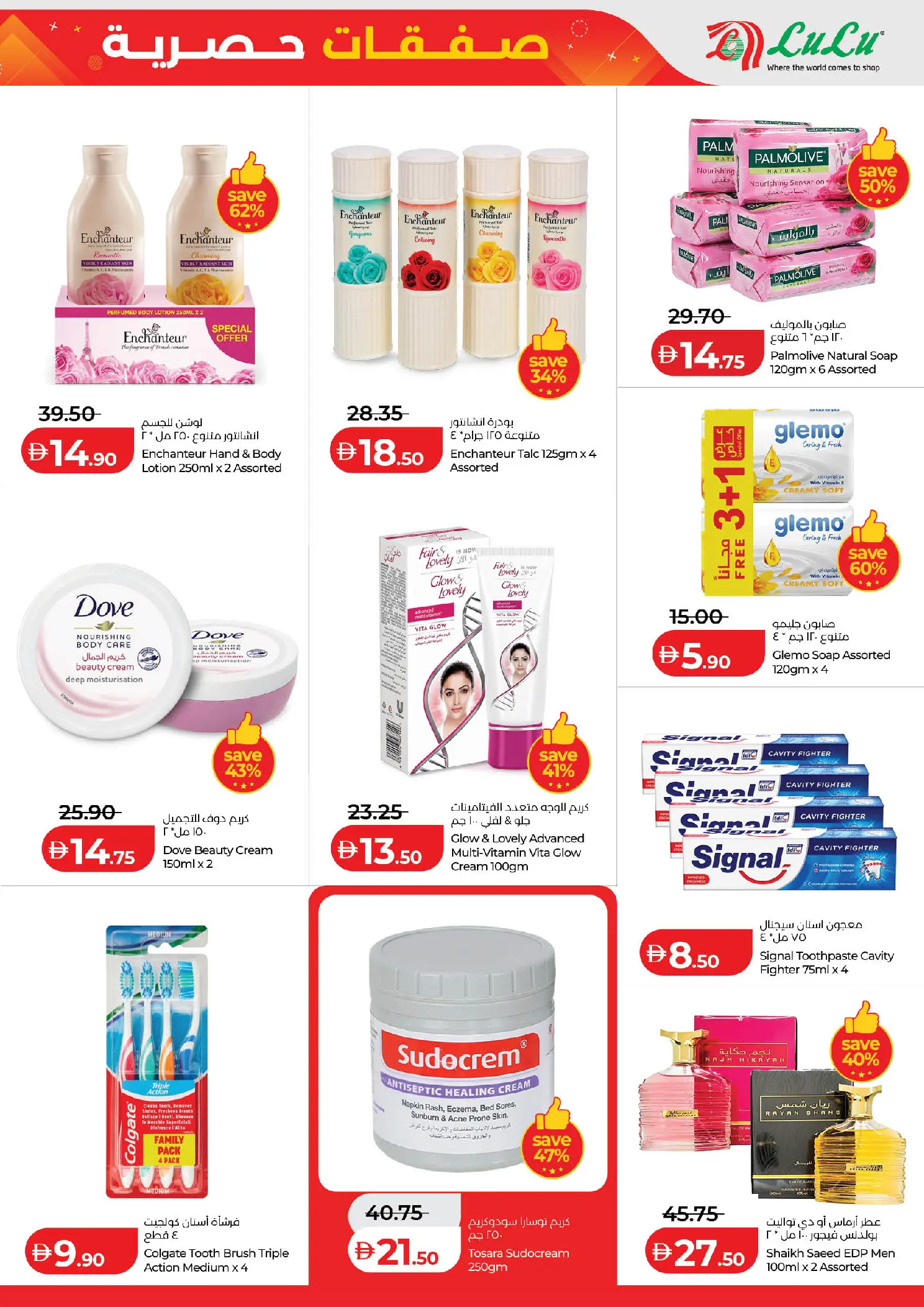 عروض لولو الإمارات من ٢٧ حتى ٣١ أغسطس ٢٠٢٦ صفقات حصرية - لولو - الإمارات - 27 اغسطس 2026 – 31 اغسطس 2026 - صفحة 9