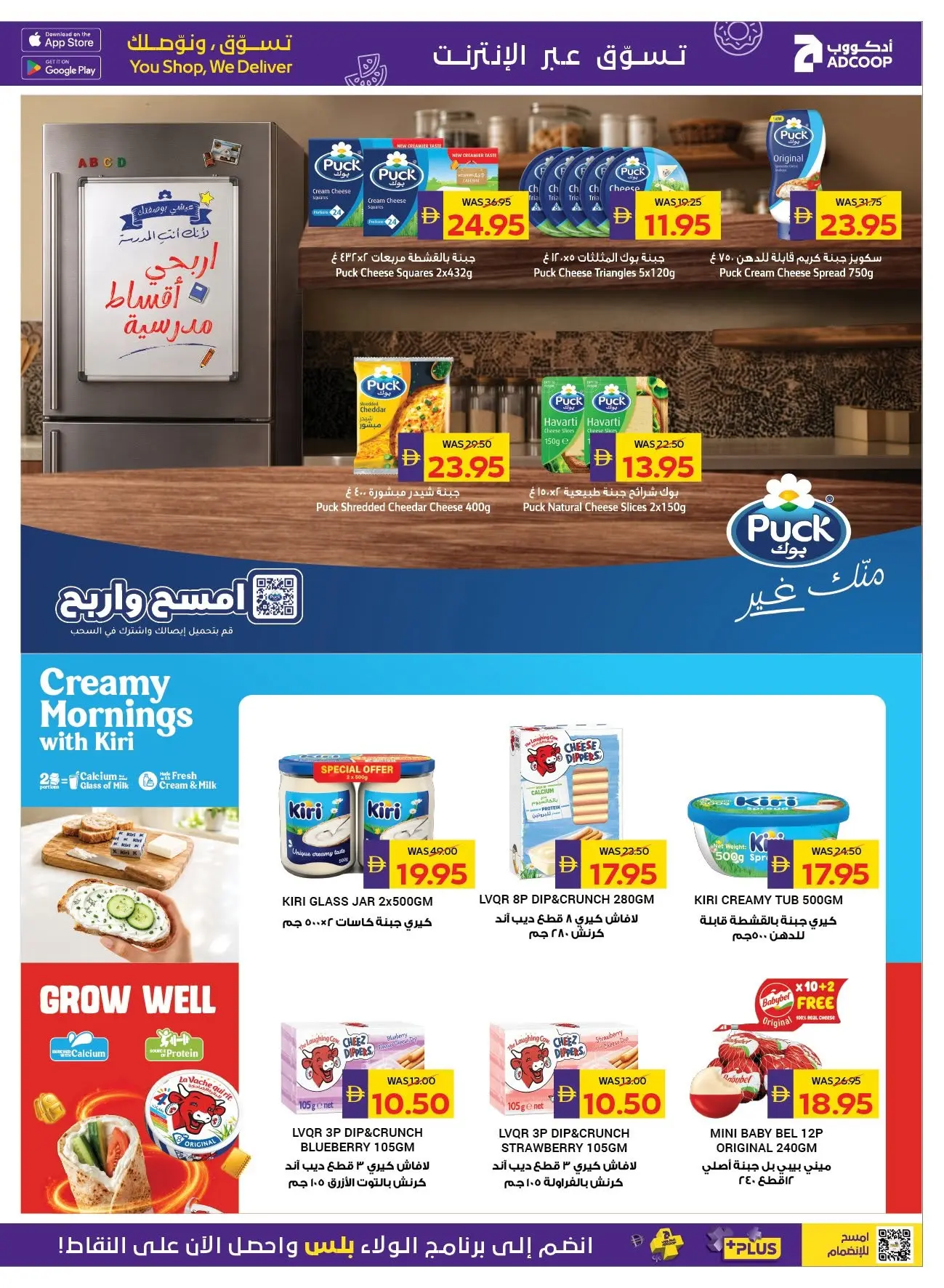 عروض جمعية أبوظبى التعاونية أدكووب من ٢٧ أغسطس حتى ٦ سبتمبر ٢٠٢٦ عروض تسوق واربح - جمعية أبوظبى التعاونية أدكووب - الإمارات - 27 اغسطس 2026 – 6 سبتمبر 2026 - صفحة 8