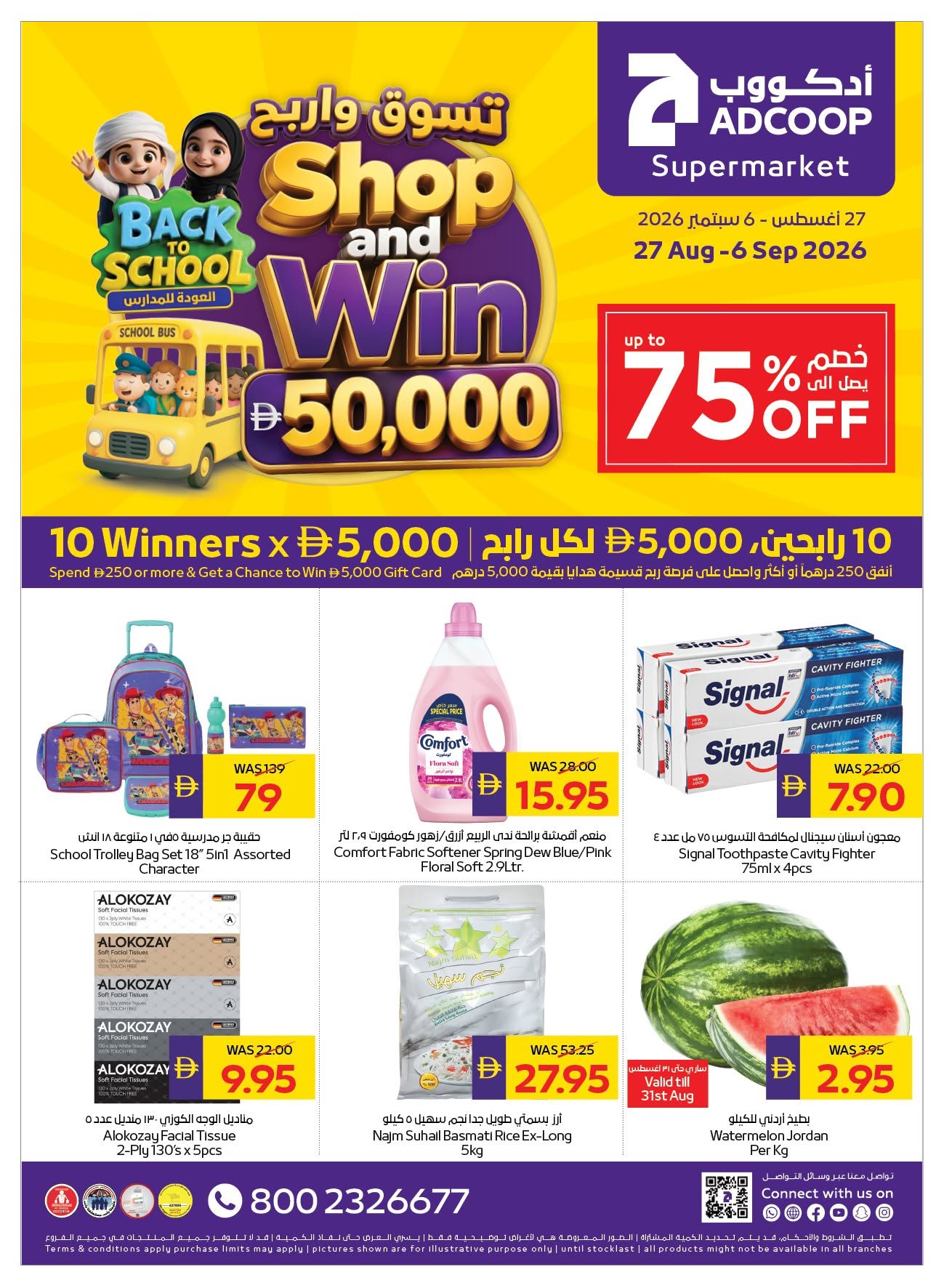 عروض جمعية أبوظبى التعاونية أدكووب من ٢٧ أغسطس حتى ٦ سبتمبر ٢٠٢٦ عروض تسوق واربح - صفحة 1