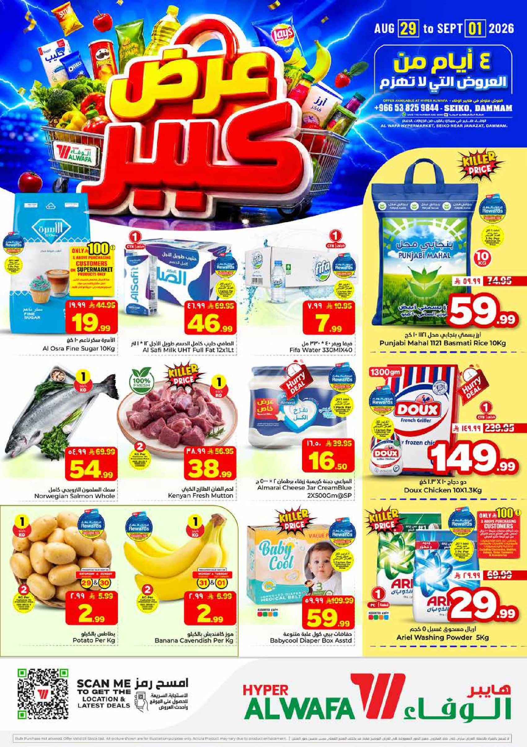 Ofertas de Hipermercado Al Wafa Seiko de 15 a 18 Rabiʻ I 1448 AH (29 agosto – 1 septiembre 2026) Gran oferta - Página 1