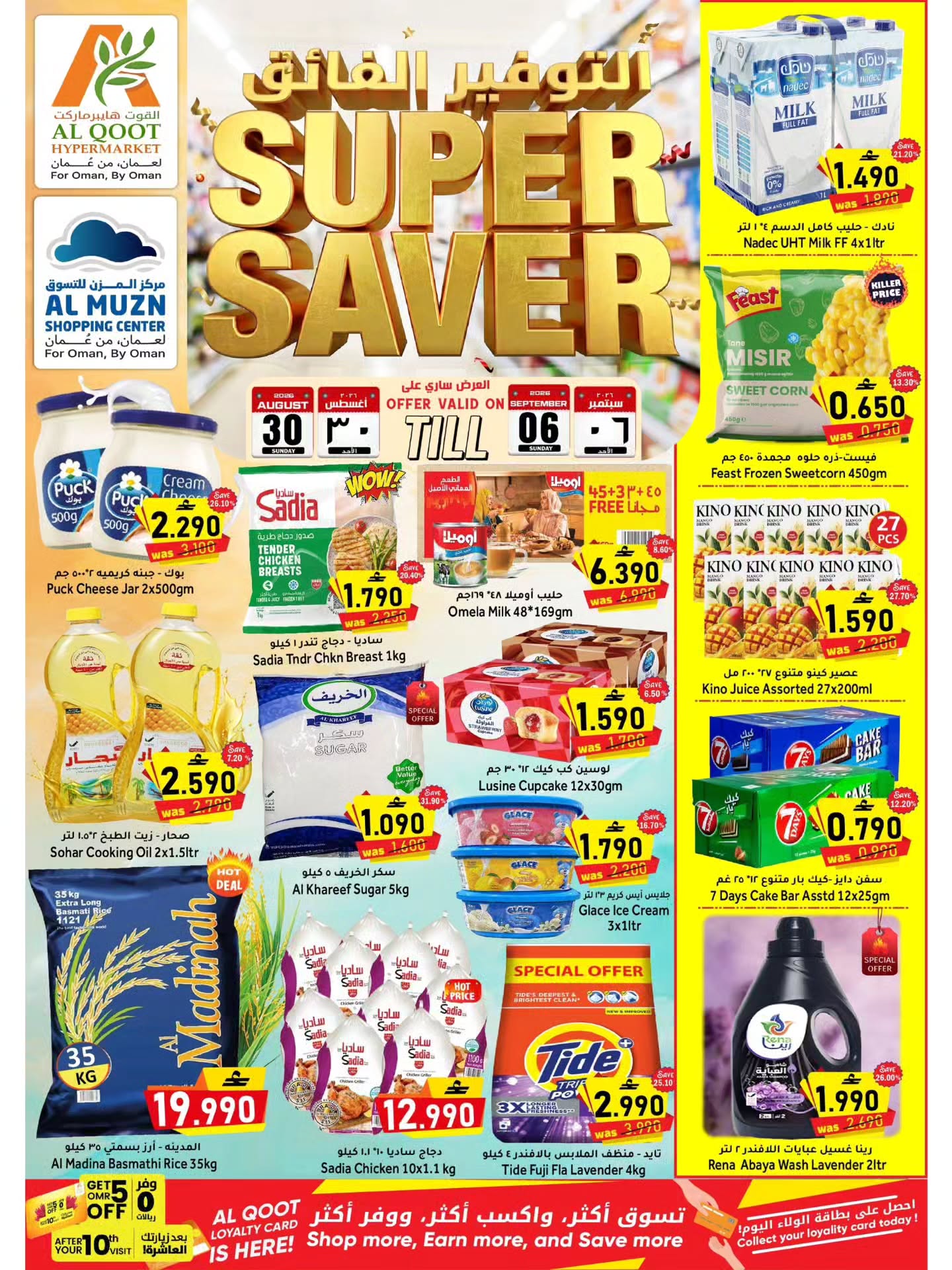 Offres Hypermarché Al Qoot Oman de 30 août à 6 septembre 2026 Économies ultimes - Page 1