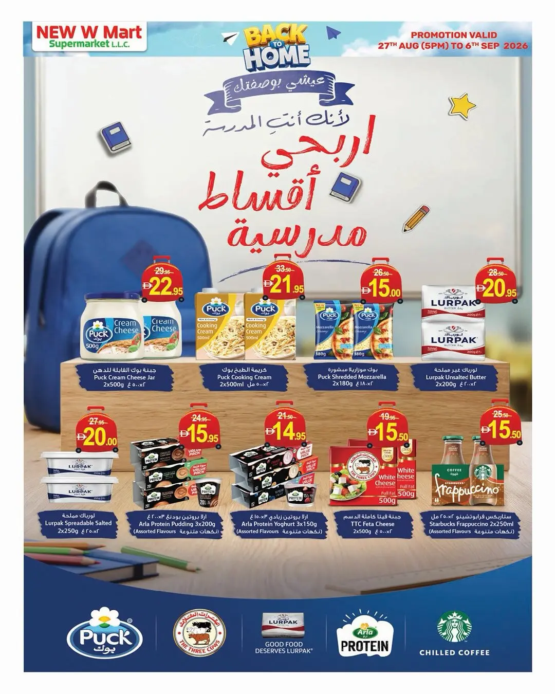 عروض نيو دبليو مارت الإمارات من ٢٧ أغسطس حتى ٦ سبتمبر ٢٠٢٦ عروض العودة للوطن - نيو دبليو مارت - الإمارات - 27 اغسطس 2026 – 6 سبتمبر 2026 - صفحة 3