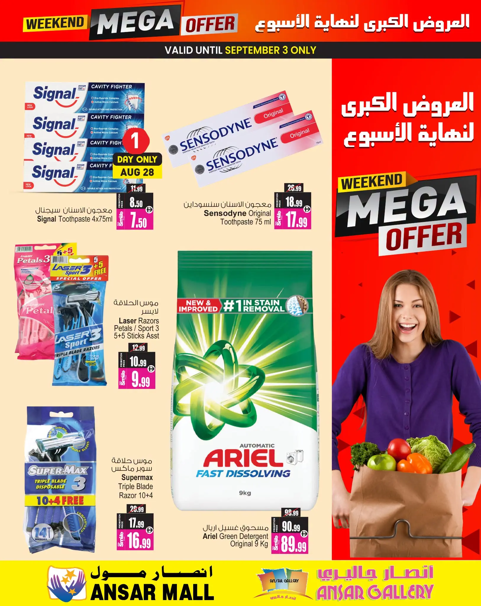عروض أنصار مول وجاليري الإمارات من ٢٨ أغسطس حتى ٣ سبتمبر ٢٠٢٦ أيام العروض الكبري - أنصار مول وجاليري - الإمارات - 28 اغسطس 2026 – 3 سبتمبر 2026 - صفحة 9