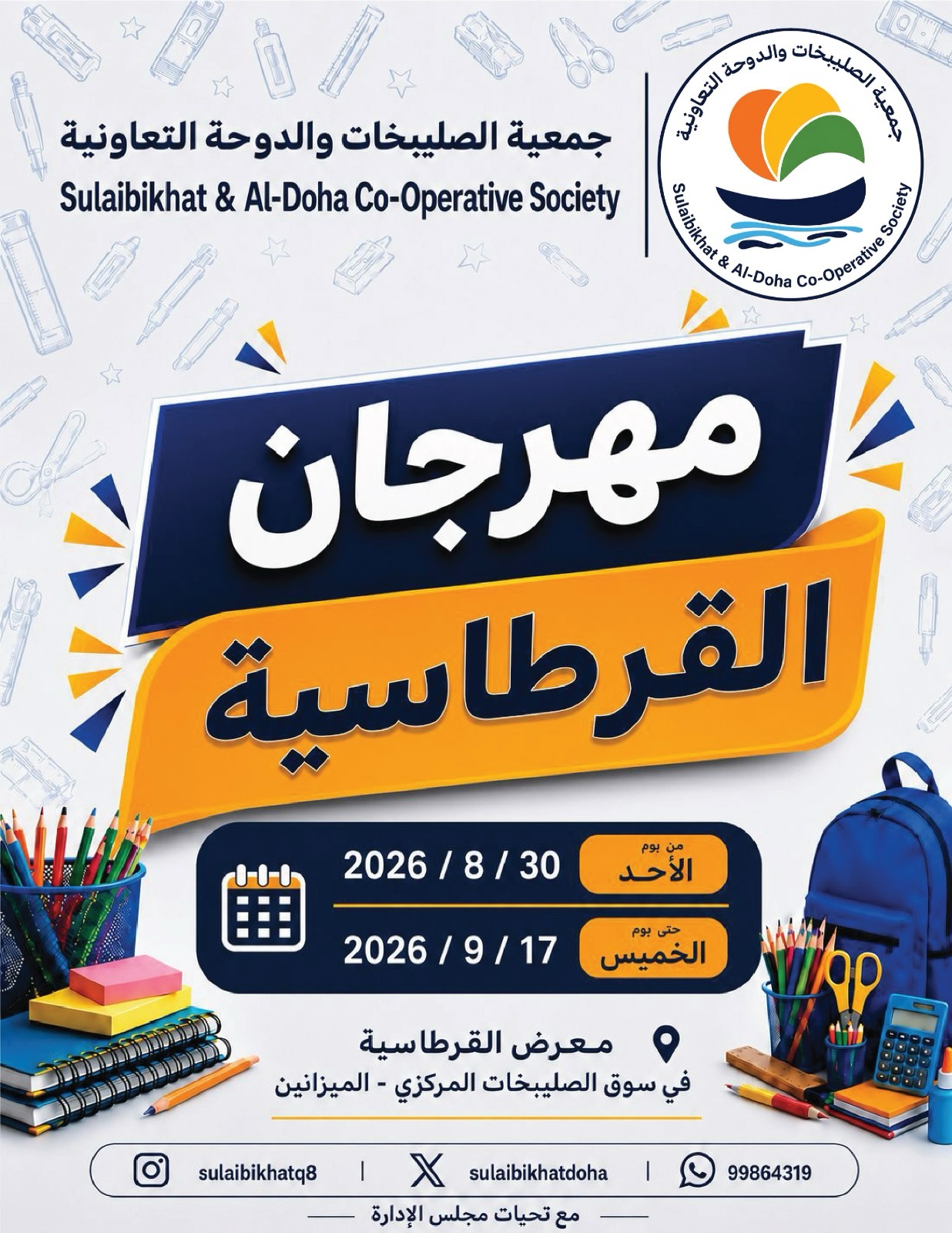 Ofertas de cooperativa Sulaibikhat Al-Doha de 30 agosto a 17 septiembre 2026 Festival de papelería - Página 1