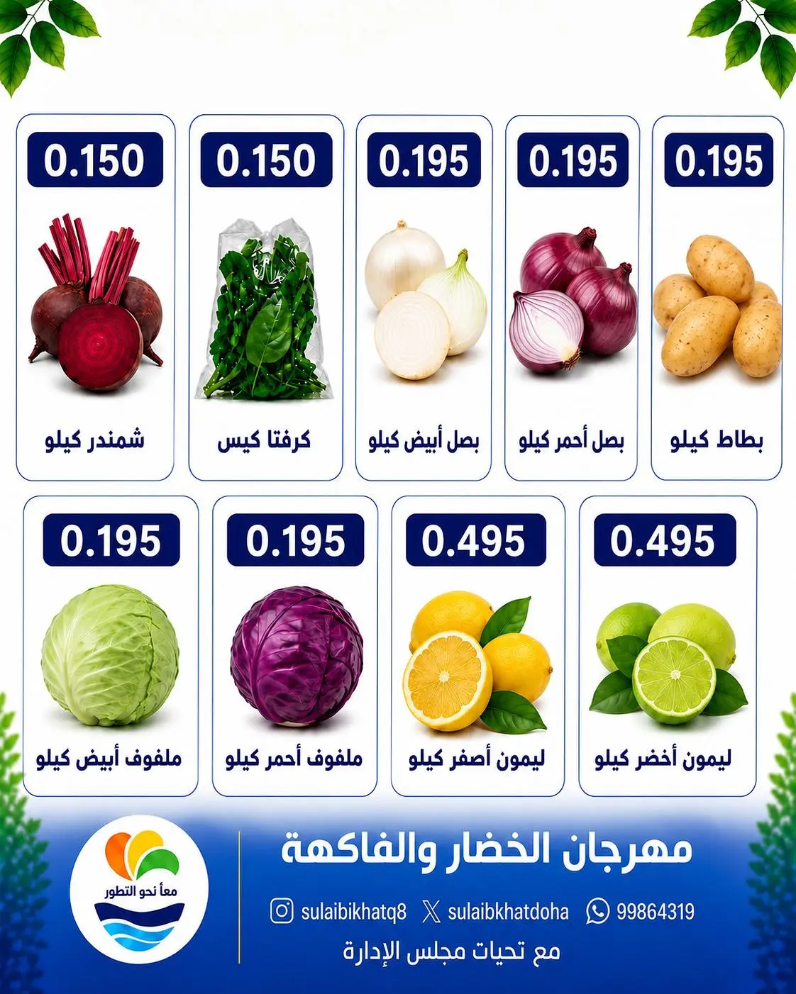 عروض جمعية الصليبخات والدوحة الاثنين ٣١ أغسطس ٢٠٢٦ مهرجان الخضار والفاكهة - جمعية الصليبخات والدوحة - الكويت - 31 اغسطس 2026 – 31 اغسطس 2026 - صفحة 4