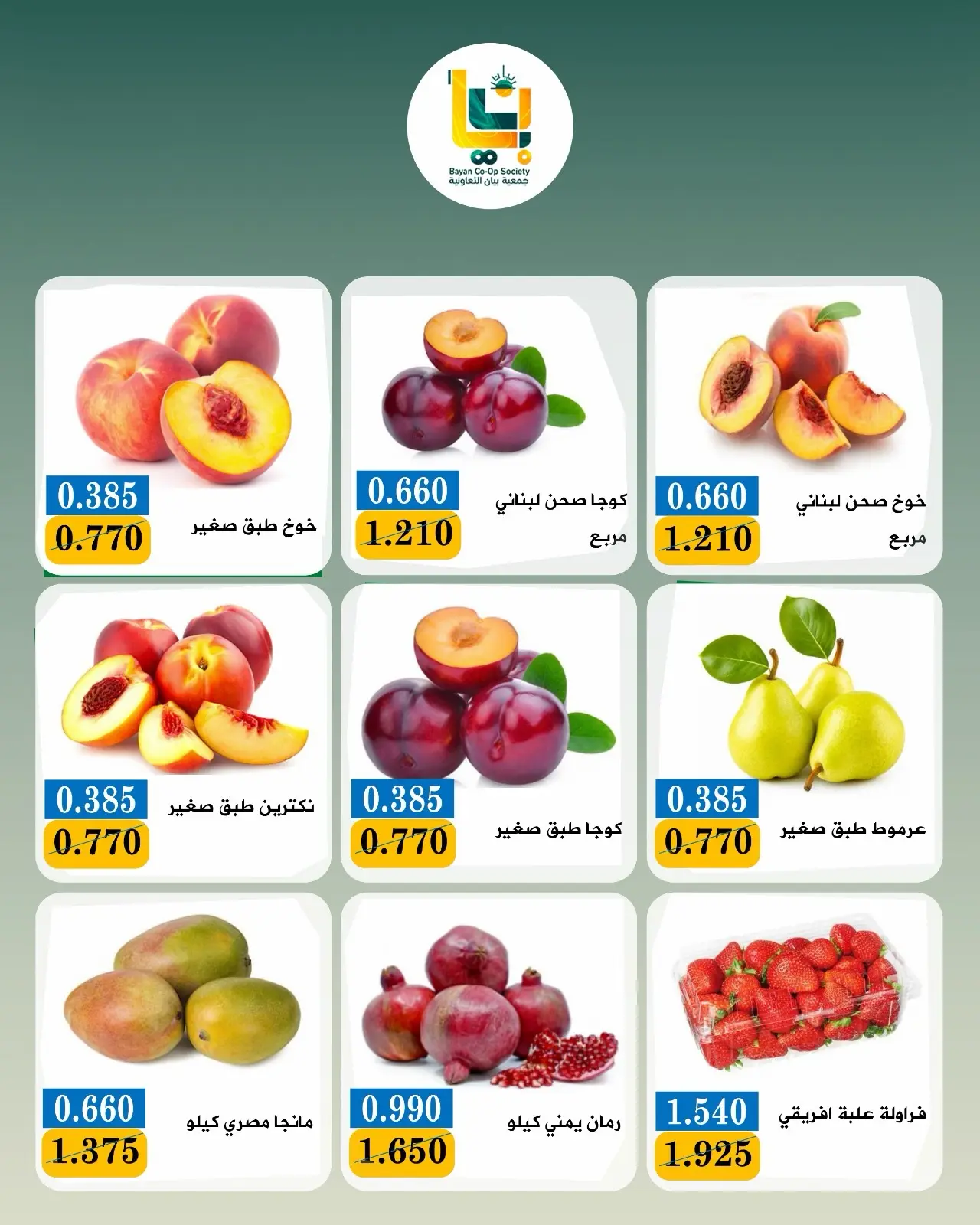 عروض جمعية بيان التعاونية الكويت الاثنين ٣١ أغسطس ٢٠٢٦ عروض الخضار والفواكه - جمعية بيان التعاونية - الكويت - 31 اغسطس 2026 – 31 اغسطس 2026 - صفحة 2