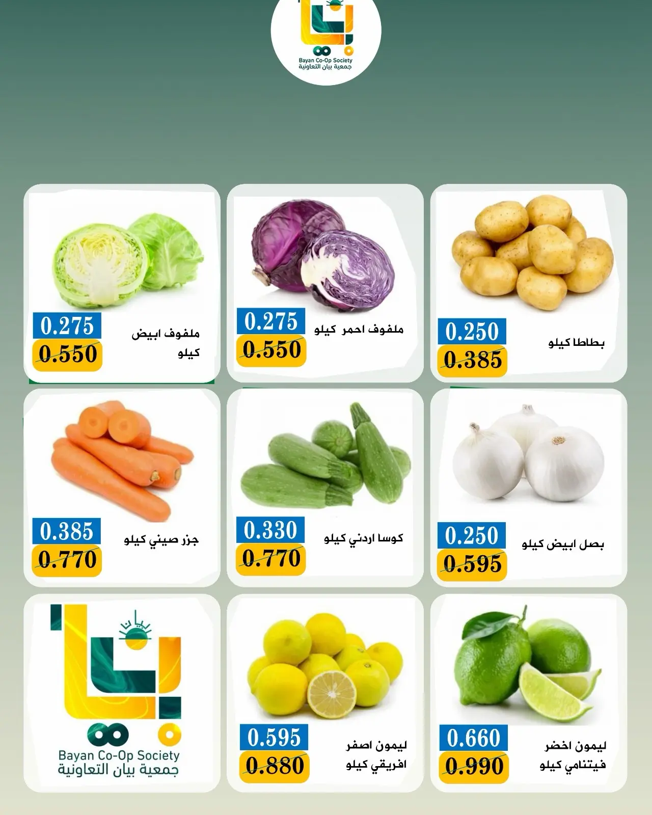 عروض جمعية بيان التعاونية الكويت الاثنين ٣١ أغسطس ٢٠٢٦ عروض الخضار والفواكه - جمعية بيان التعاونية - الكويت - 31 اغسطس 2026 – 31 اغسطس 2026 - صفحة 3