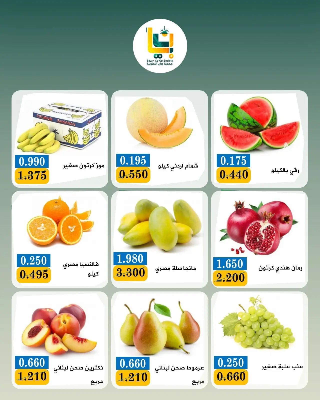 عروض جمعية بيان التعاونية الكويت الاثنين ٣١ أغسطس ٢٠٢٦ عروض الخضار والفواكه - جمعية بيان التعاونية - الكويت - 31 اغسطس 2026 – 31 اغسطس 2026 - صفحة 4