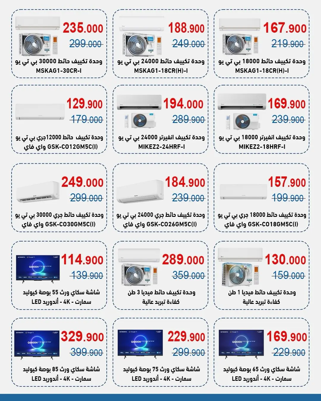 Al Shaab co-op offers from 26 August to 10 September 2026 Family supplies offers - Al Shaab co-op - Kuwait - 26 August 2026 – 10 September 2026 - Page 2