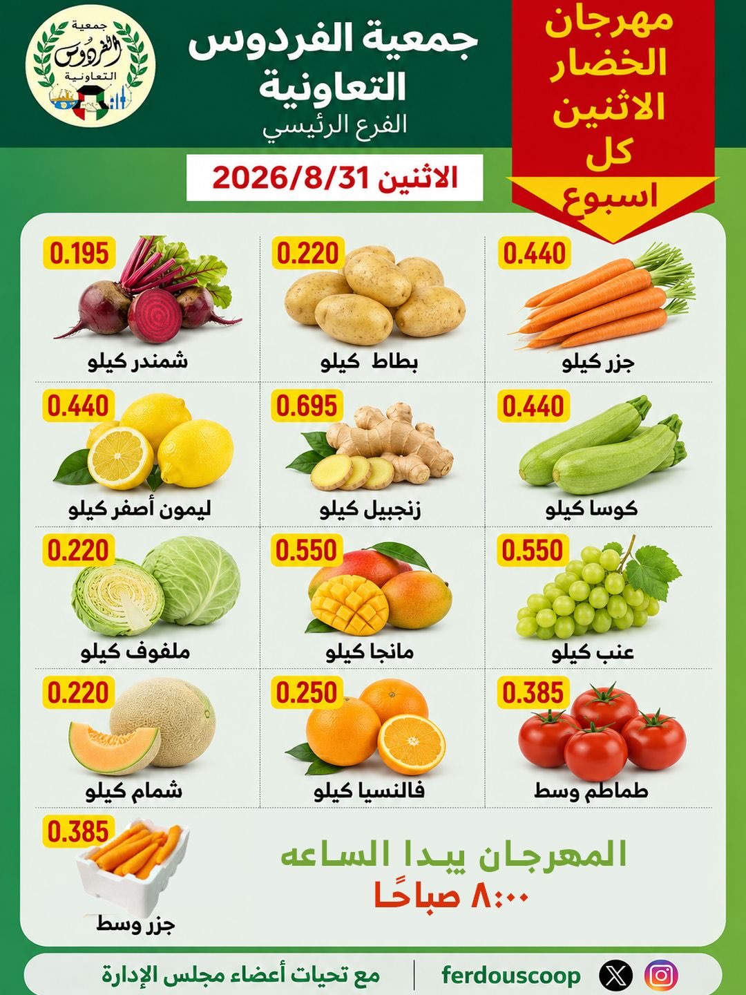 Ferdous co-op Kuwait offers Monday 31 August 2026 Vegetable and Fruit Festival - Page 1