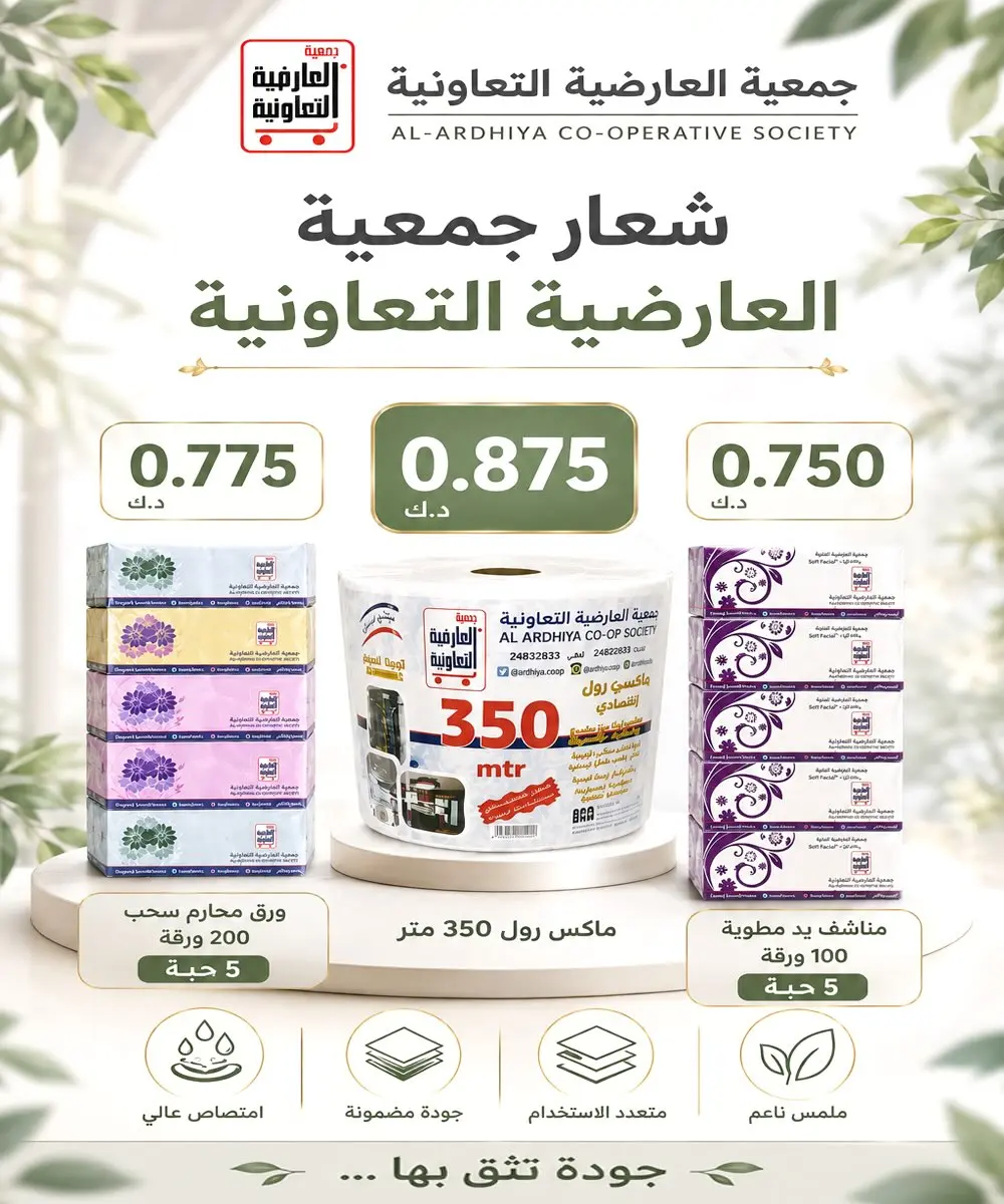 عروض جمعية العارضية التعاونية الاثنين ٣١ أغسطس ٢٠٢٦ تخفيضات أقل من 1 دينار - جمعية العارضية التعاونية - الكويت - 31 اغسطس 2026 – 31 اغسطس 2026 - صفحة 5