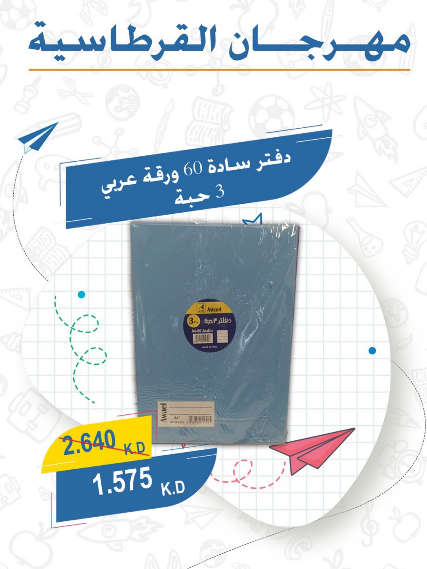 عروض جمعية عبد الله المبارك التعاونية من ١ حتى ٣٠ سبتمبر ٢٠٢٦ مهرجان القرطاسية - جمعية عبد الله المبارك التعاونية - الكويت - 1 سبتمبر 2026 – 30 سبتمبر 2026 - صفحة 16