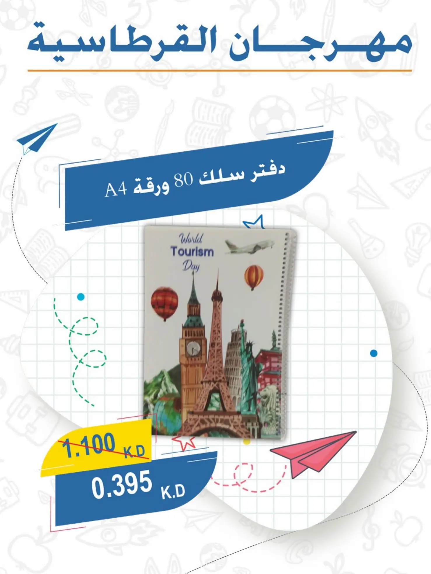عروض جمعية عبد الله المبارك التعاونية من ١ حتى ٣٠ سبتمبر ٢٠٢٦ مهرجان القرطاسية - جمعية عبد الله المبارك التعاونية - الكويت - 1 سبتمبر 2026 – 30 سبتمبر 2026 - صفحة 28