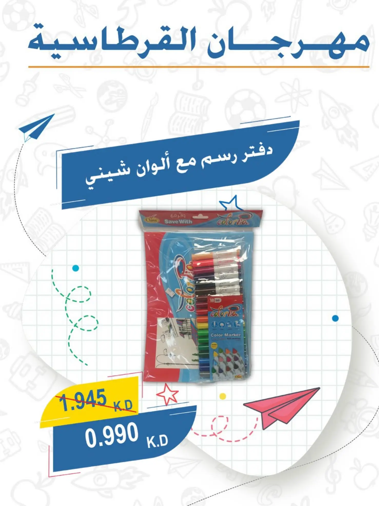 عروض جمعية عبد الله المبارك التعاونية من ١ حتى ٣٠ سبتمبر ٢٠٢٦ مهرجان القرطاسية - جمعية عبد الله المبارك التعاونية - الكويت - 1 سبتمبر 2026 – 30 سبتمبر 2026 - صفحة 2