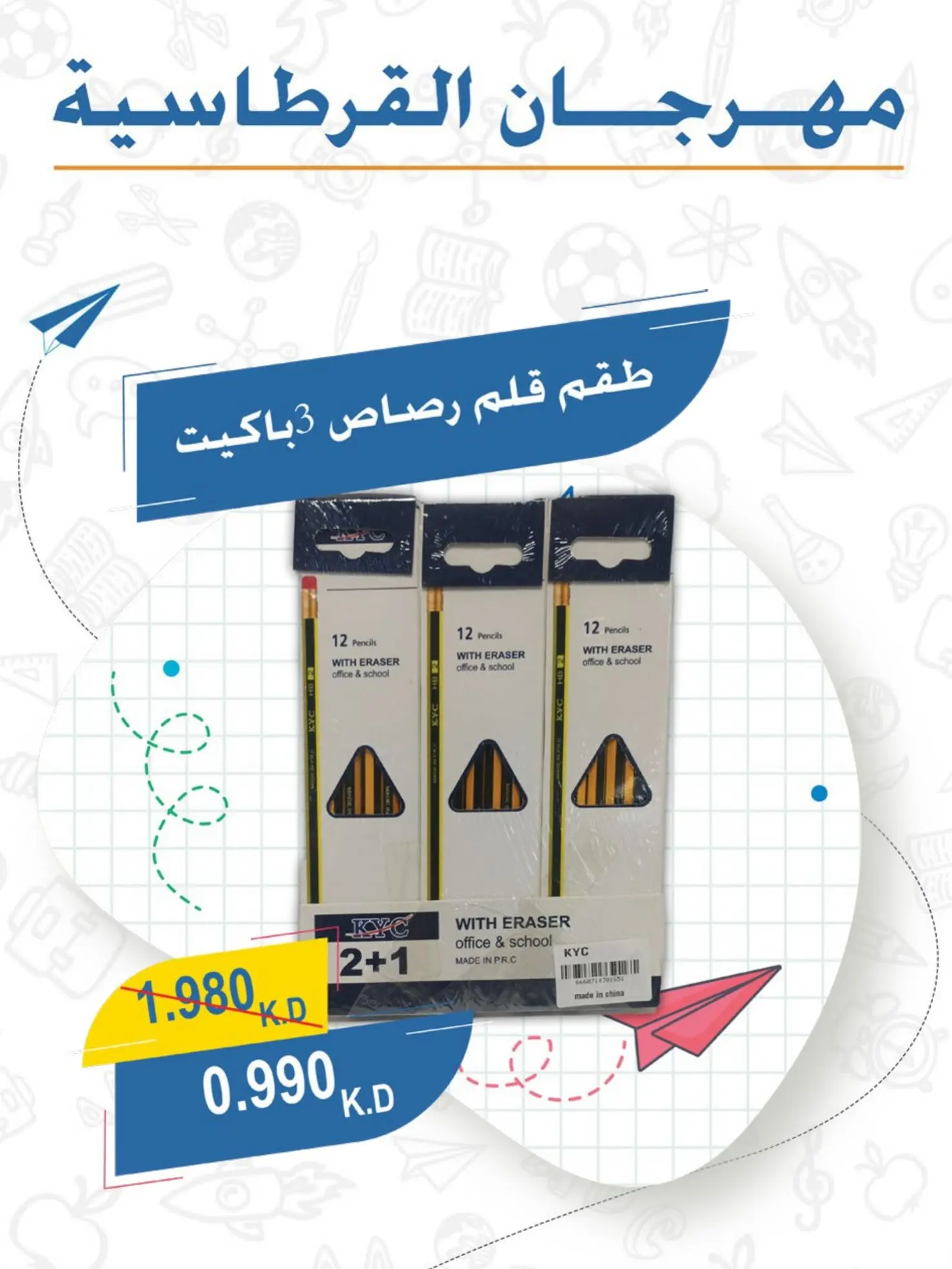 عروض جمعية عبد الله المبارك التعاونية من ١ حتى ٣٠ سبتمبر ٢٠٢٦ مهرجان القرطاسية - جمعية عبد الله المبارك التعاونية - الكويت - 1 سبتمبر 2026 – 30 سبتمبر 2026 - صفحة 4