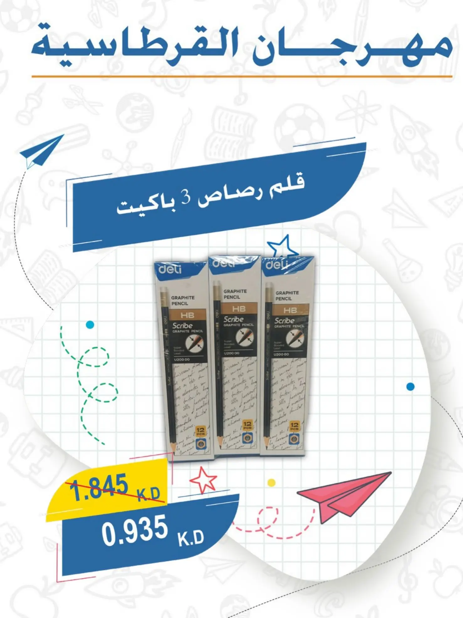عروض جمعية عبد الله المبارك التعاونية من ١ حتى ٣٠ سبتمبر ٢٠٢٦ مهرجان القرطاسية - جمعية عبد الله المبارك التعاونية - الكويت - 1 سبتمبر 2026 – 30 سبتمبر 2026 - صفحة 34