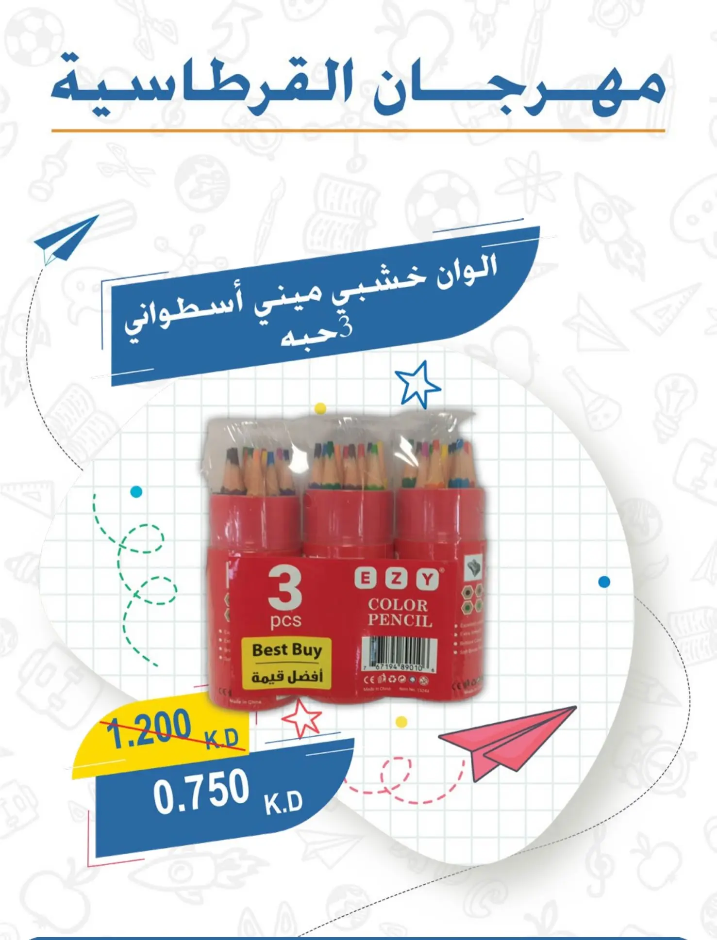 عروض جمعية عبد الله المبارك التعاونية من ١ حتى ٣٠ سبتمبر ٢٠٢٦ مهرجان القرطاسية - جمعية عبد الله المبارك التعاونية - الكويت - 1 سبتمبر 2026 – 30 سبتمبر 2026 - صفحة 6