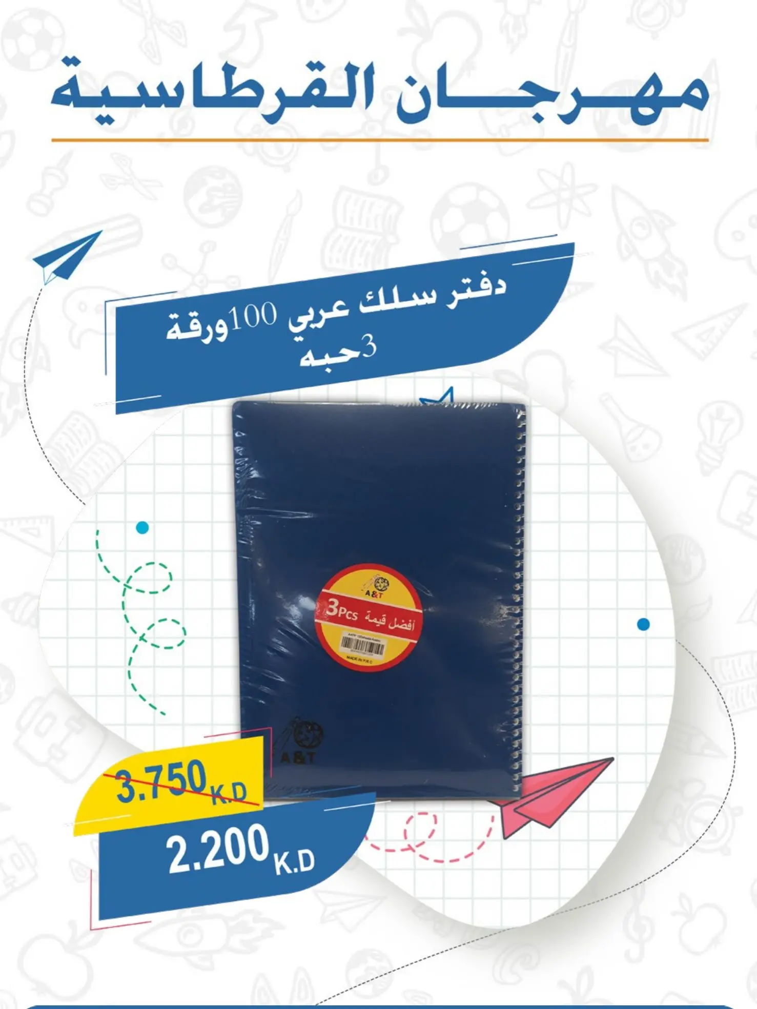 عروض جمعية عبد الله المبارك التعاونية من ١ حتى ٣٠ سبتمبر ٢٠٢٦ مهرجان القرطاسية - جمعية عبد الله المبارك التعاونية - الكويت - 1 سبتمبر 2026 – 30 سبتمبر 2026 - صفحة 23