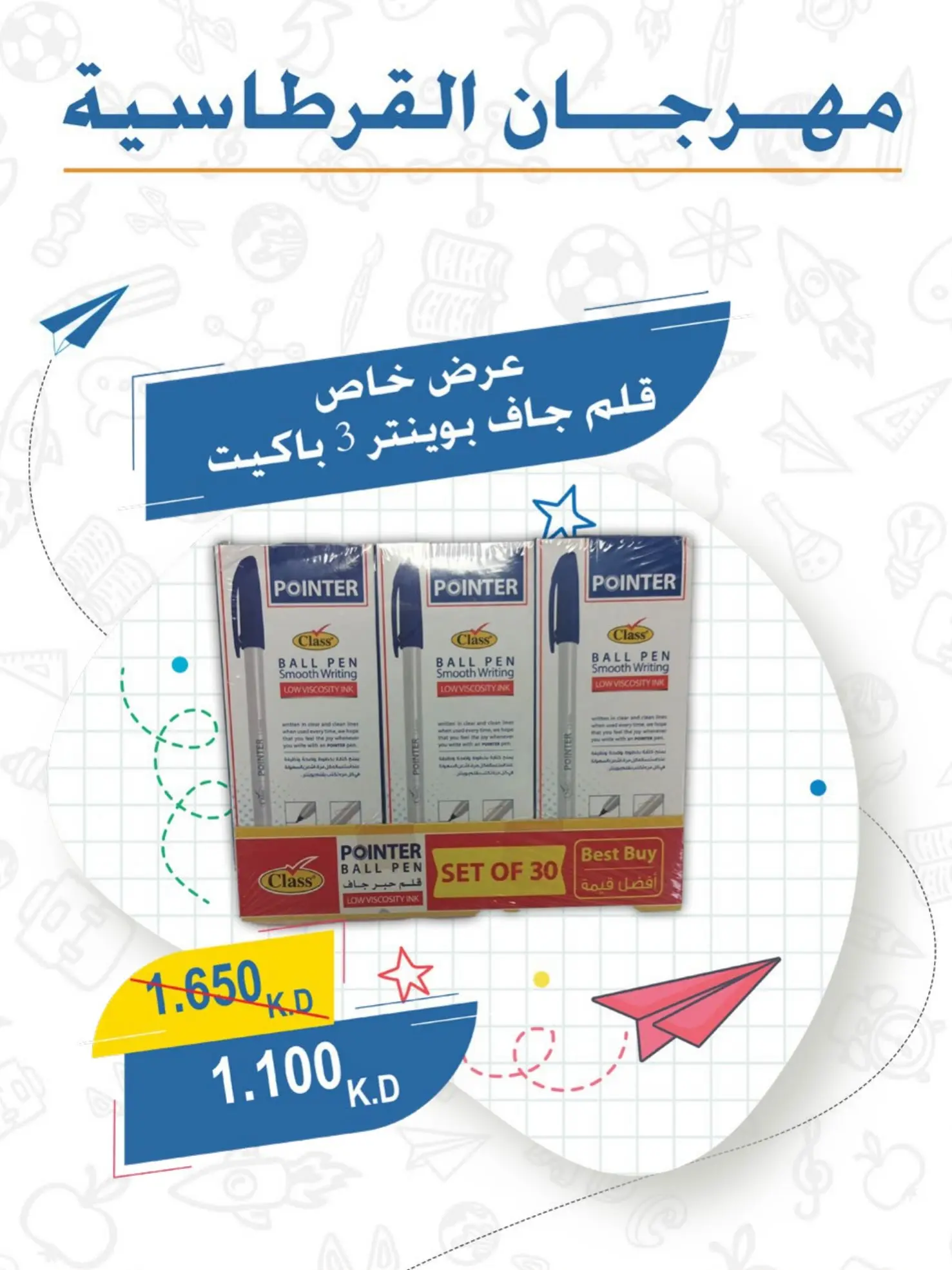 عروض جمعية عبد الله المبارك التعاونية من ١ حتى ٣٠ سبتمبر ٢٠٢٦ مهرجان القرطاسية - جمعية عبد الله المبارك التعاونية - الكويت - 1 سبتمبر 2026 – 30 سبتمبر 2026 - صفحة 19
