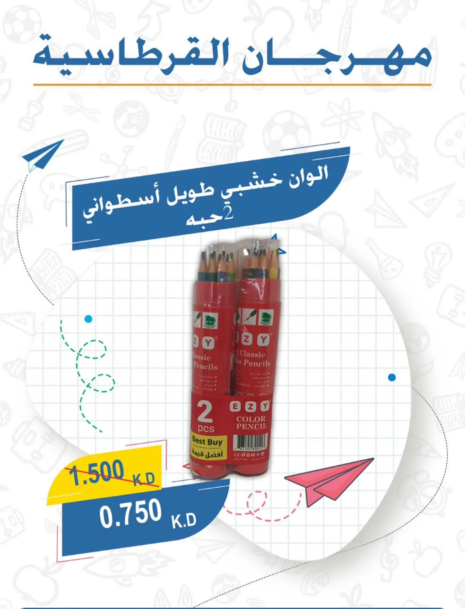 عروض جمعية عبد الله المبارك التعاونية من ١ حتى ٣٠ سبتمبر ٢٠٢٦ مهرجان القرطاسية - جمعية عبد الله المبارك التعاونية - الكويت - 1 سبتمبر 2026 – 30 سبتمبر 2026 - صفحة 11