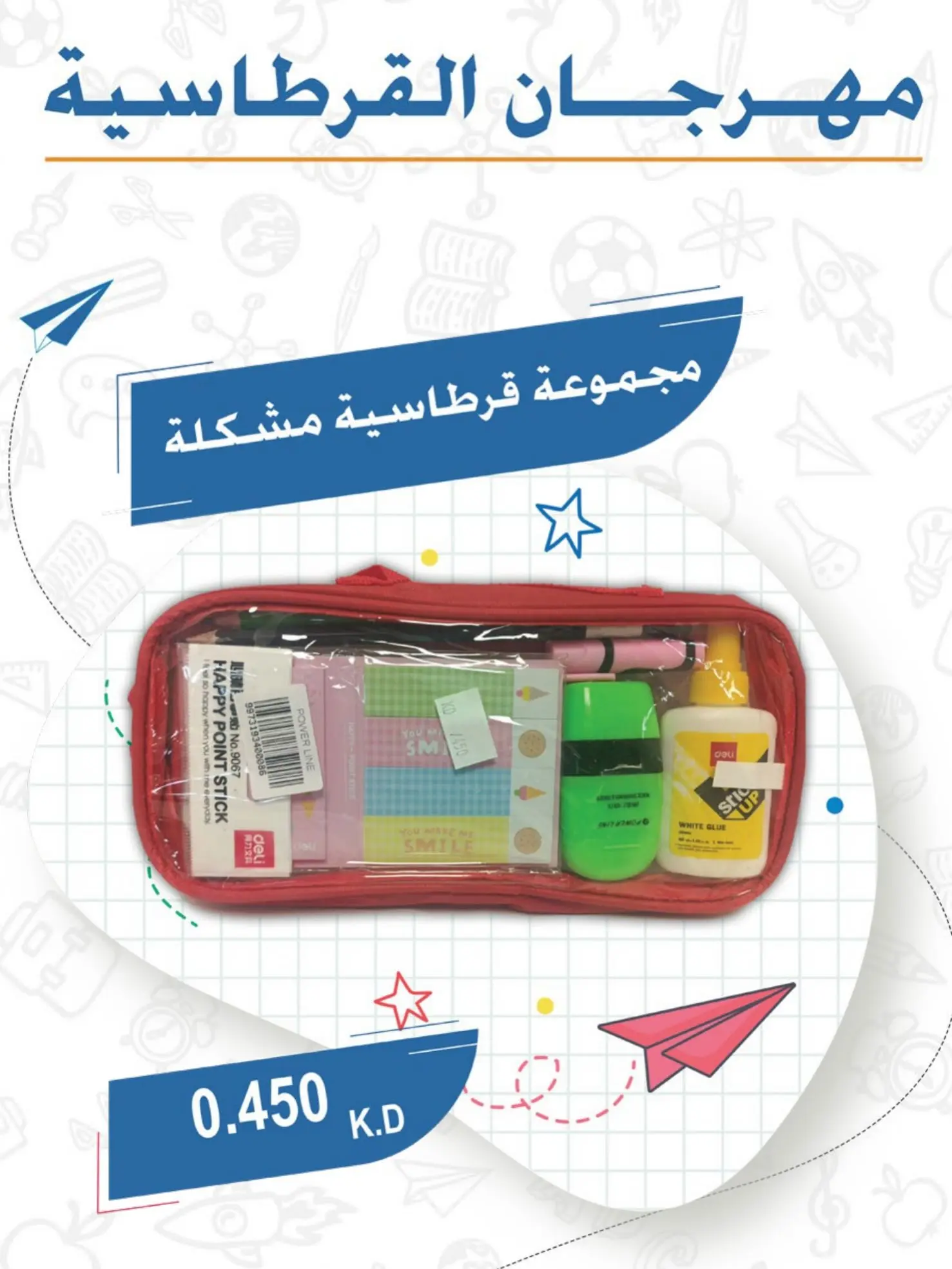 عروض جمعية عبد الله المبارك التعاونية من ١ حتى ٣٠ سبتمبر ٢٠٢٦ مهرجان القرطاسية - جمعية عبد الله المبارك التعاونية - الكويت - 1 سبتمبر 2026 – 30 سبتمبر 2026 - صفحة 29