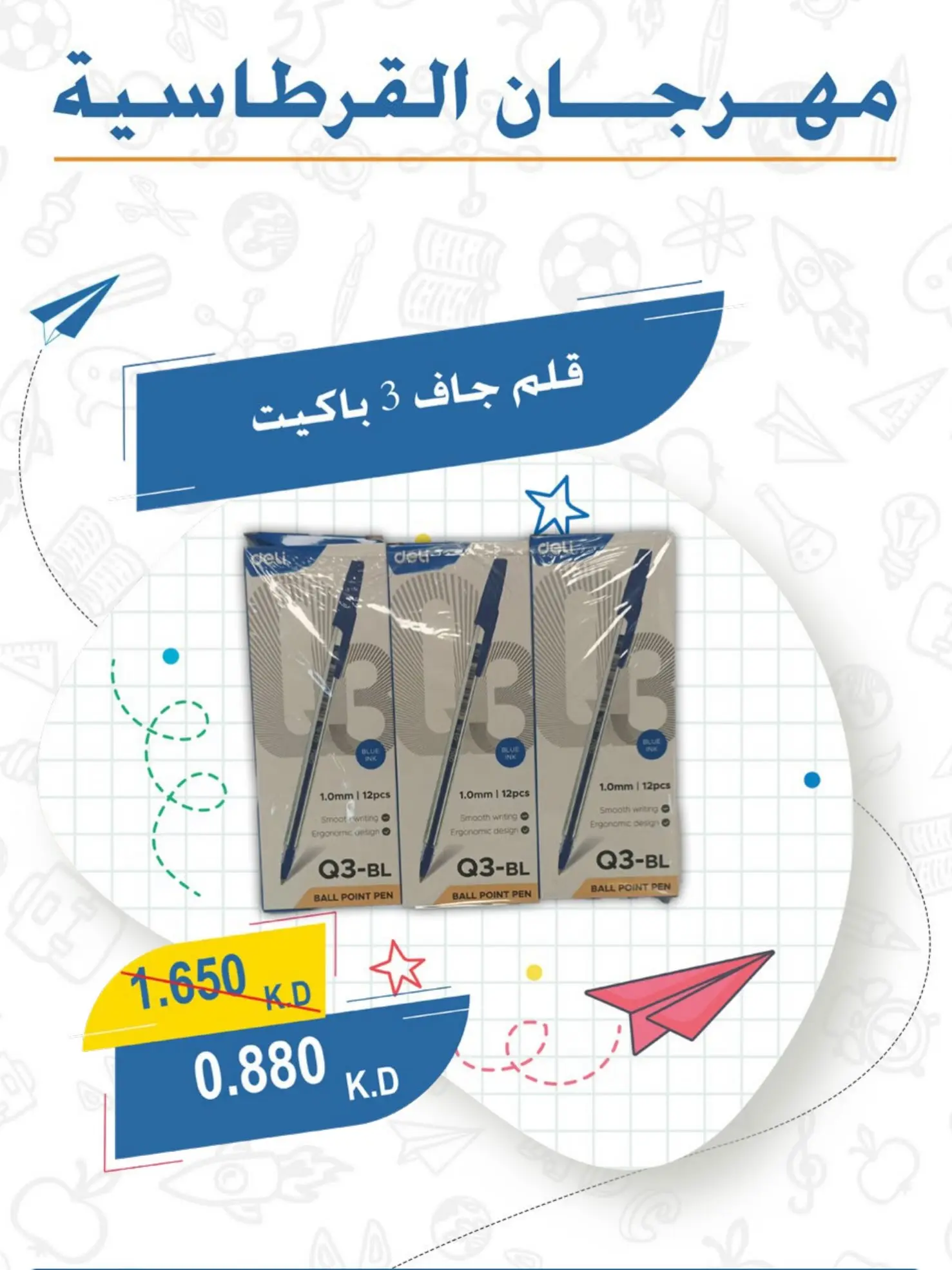 عروض جمعية عبد الله المبارك التعاونية من ١ حتى ٣٠ سبتمبر ٢٠٢٦ مهرجان القرطاسية - جمعية عبد الله المبارك التعاونية - الكويت - 1 سبتمبر 2026 – 30 سبتمبر 2026 - صفحة 17
