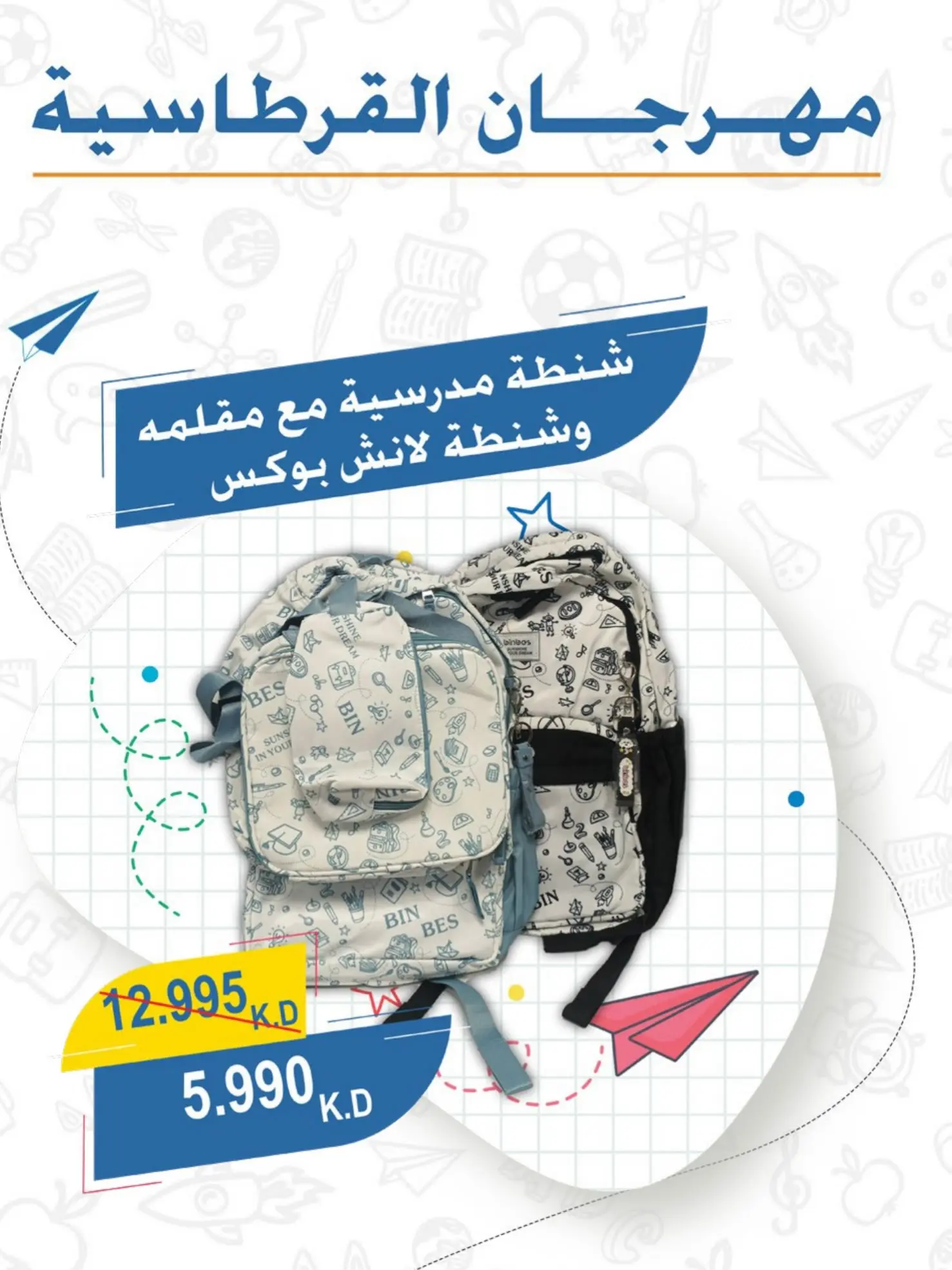 عروض جمعية عبد الله المبارك التعاونية من ١ حتى ٣٠ سبتمبر ٢٠٢٦ مهرجان القرطاسية - جمعية عبد الله المبارك التعاونية - الكويت - 1 سبتمبر 2026 – 30 سبتمبر 2026 - صفحة 25