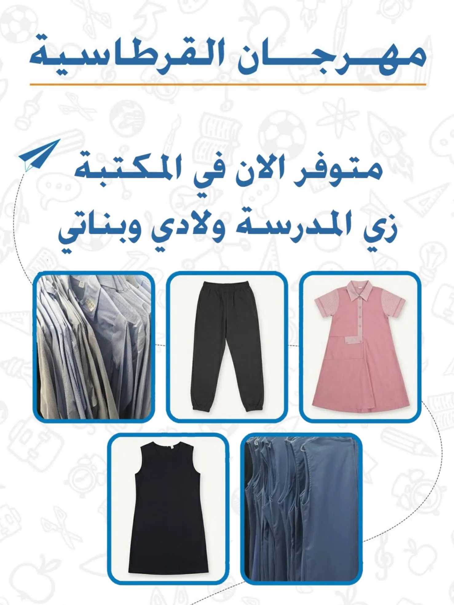 عروض جمعية عبد الله المبارك التعاونية من ١ حتى ٣٠ سبتمبر ٢٠٢٦ مهرجان القرطاسية - جمعية عبد الله المبارك التعاونية - الكويت - 1 سبتمبر 2026 – 30 سبتمبر 2026 - صفحة 40