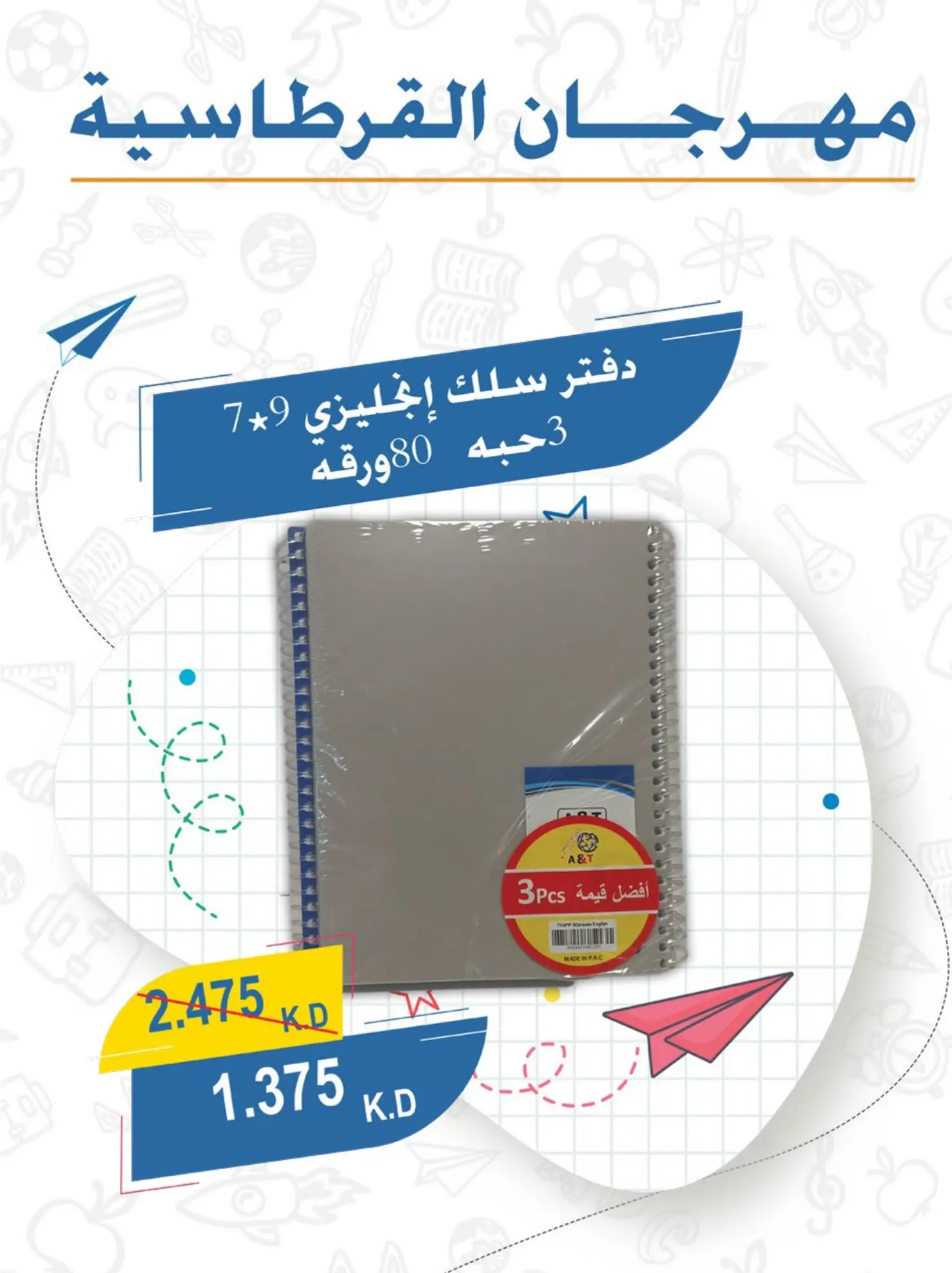 عروض جمعية عبد الله المبارك التعاونية من ١ حتى ٣٠ سبتمبر ٢٠٢٦ مهرجان القرطاسية - جمعية عبد الله المبارك التعاونية - الكويت - 1 سبتمبر 2026 – 30 سبتمبر 2026 - صفحة 7