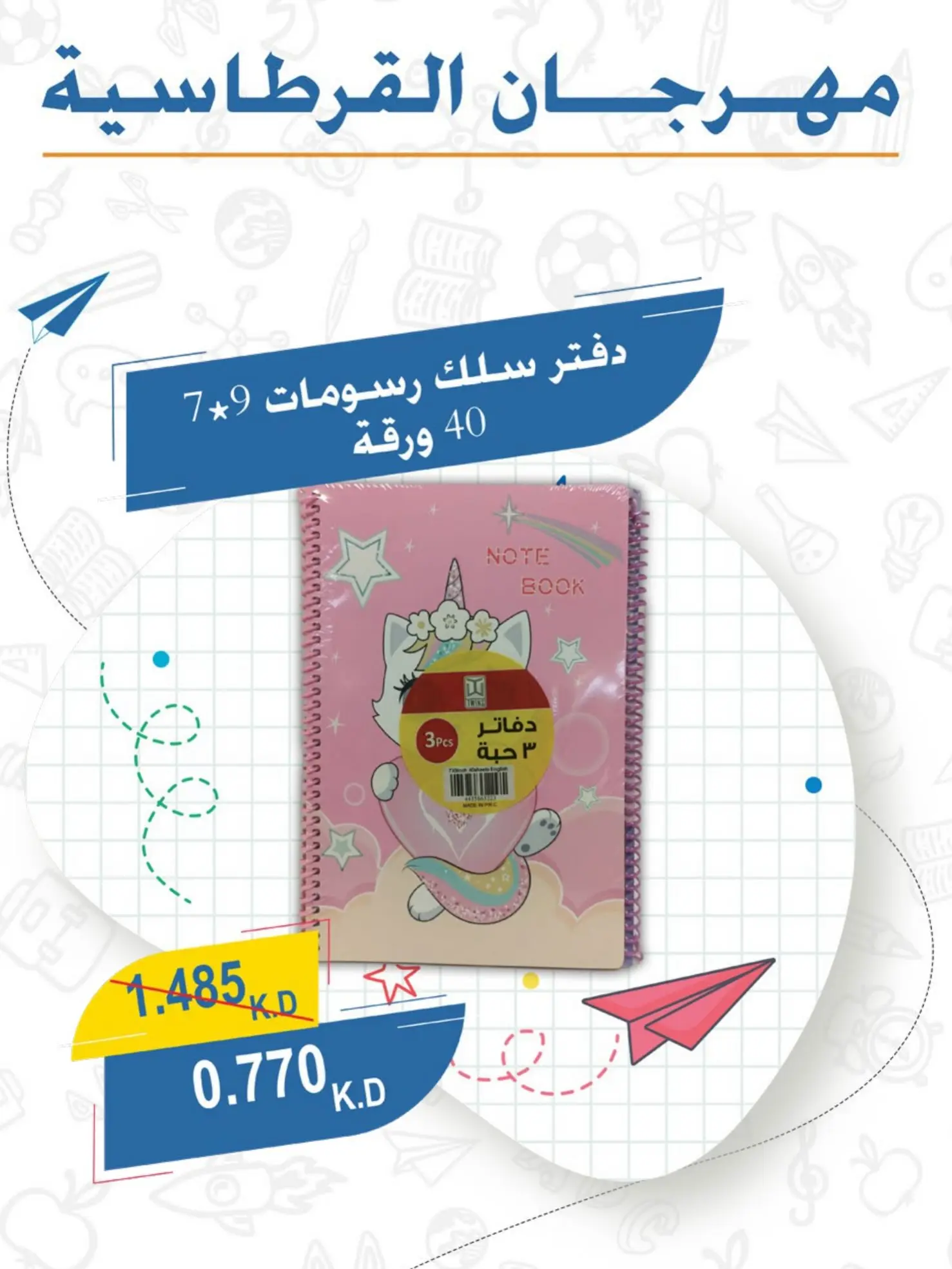 عروض جمعية عبد الله المبارك التعاونية من ١ حتى ٣٠ سبتمبر ٢٠٢٦ مهرجان القرطاسية - جمعية عبد الله المبارك التعاونية - الكويت - 1 سبتمبر 2026 – 30 سبتمبر 2026 - صفحة 8