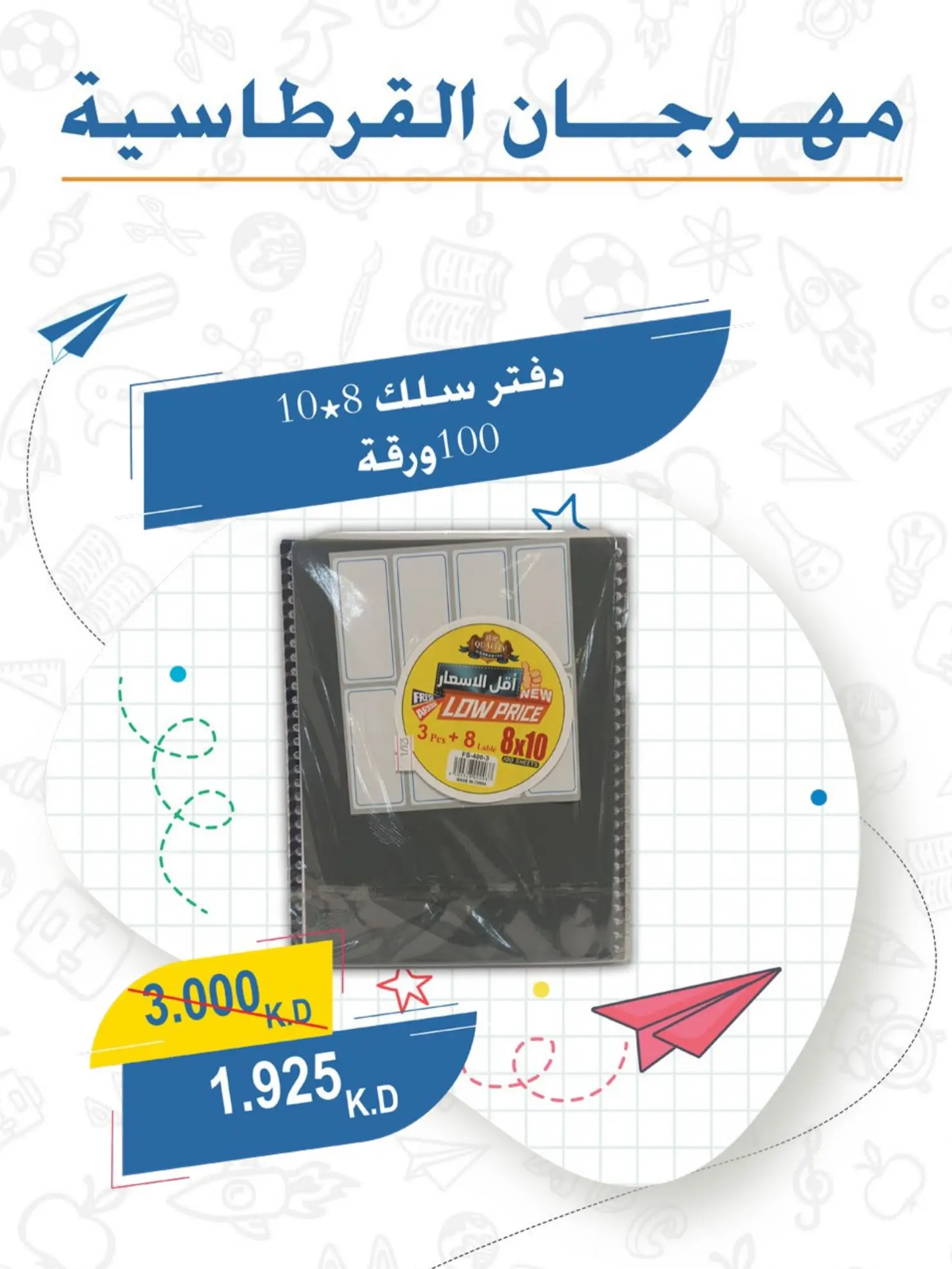 عروض جمعية عبد الله المبارك التعاونية من ١ حتى ٣٠ سبتمبر ٢٠٢٦ مهرجان القرطاسية - جمعية عبد الله المبارك التعاونية - الكويت - 1 سبتمبر 2026 – 30 سبتمبر 2026 - صفحة 14