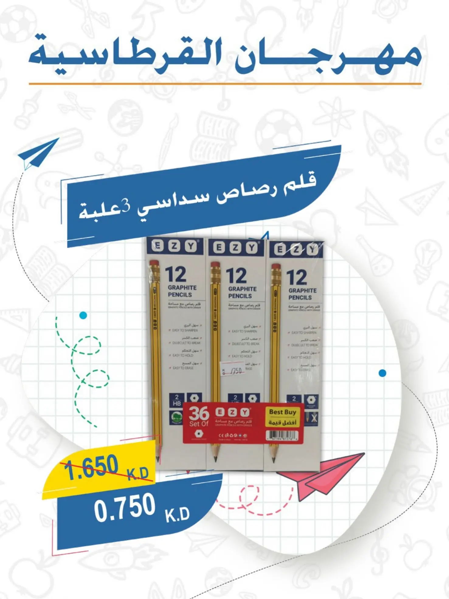 عروض جمعية عبد الله المبارك التعاونية من ١ حتى ٣٠ سبتمبر ٢٠٢٦ مهرجان القرطاسية - جمعية عبد الله المبارك التعاونية - الكويت - 1 سبتمبر 2026 – 30 سبتمبر 2026 - صفحة 38