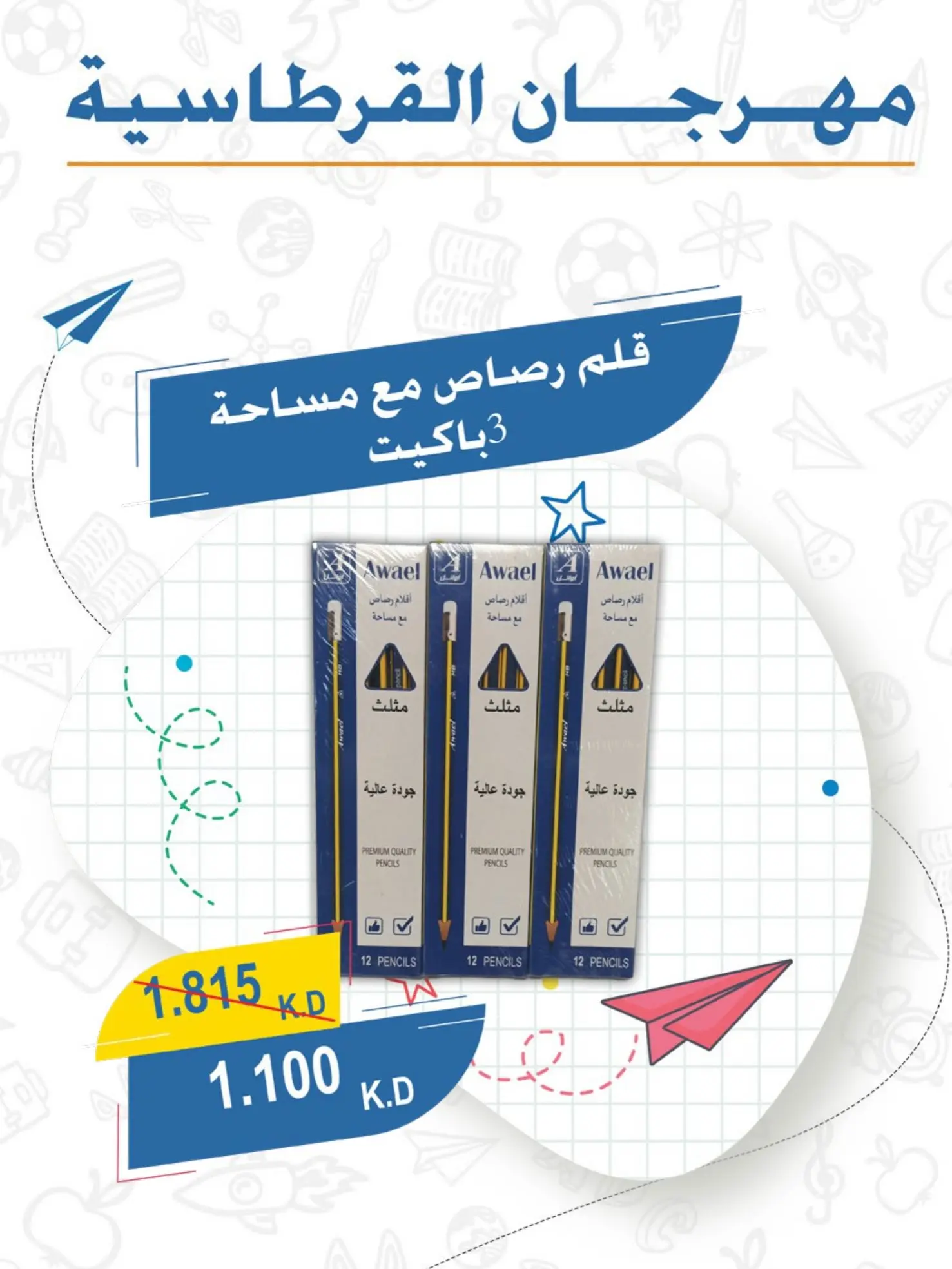 عروض جمعية عبد الله المبارك التعاونية من ١ حتى ٣٠ سبتمبر ٢٠٢٦ مهرجان القرطاسية - جمعية عبد الله المبارك التعاونية - الكويت - 1 سبتمبر 2026 – 30 سبتمبر 2026 - صفحة 26
