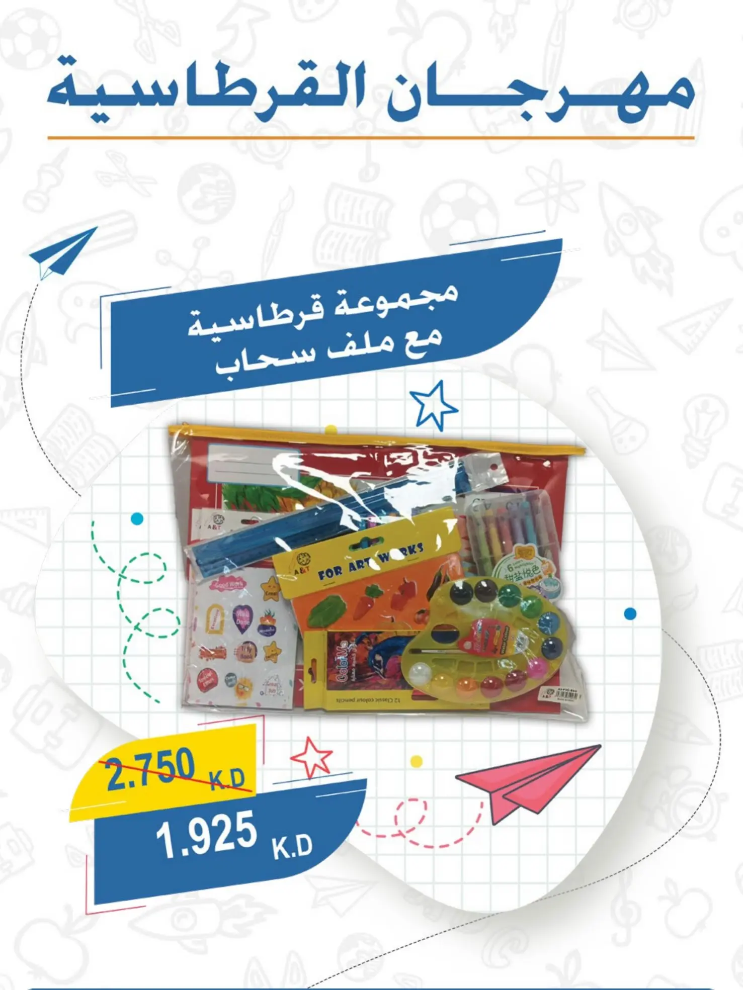 عروض جمعية عبد الله المبارك التعاونية من ١ حتى ٣٠ سبتمبر ٢٠٢٦ مهرجان القرطاسية - جمعية عبد الله المبارك التعاونية - الكويت - 1 سبتمبر 2026 – 30 سبتمبر 2026 - صفحة 3