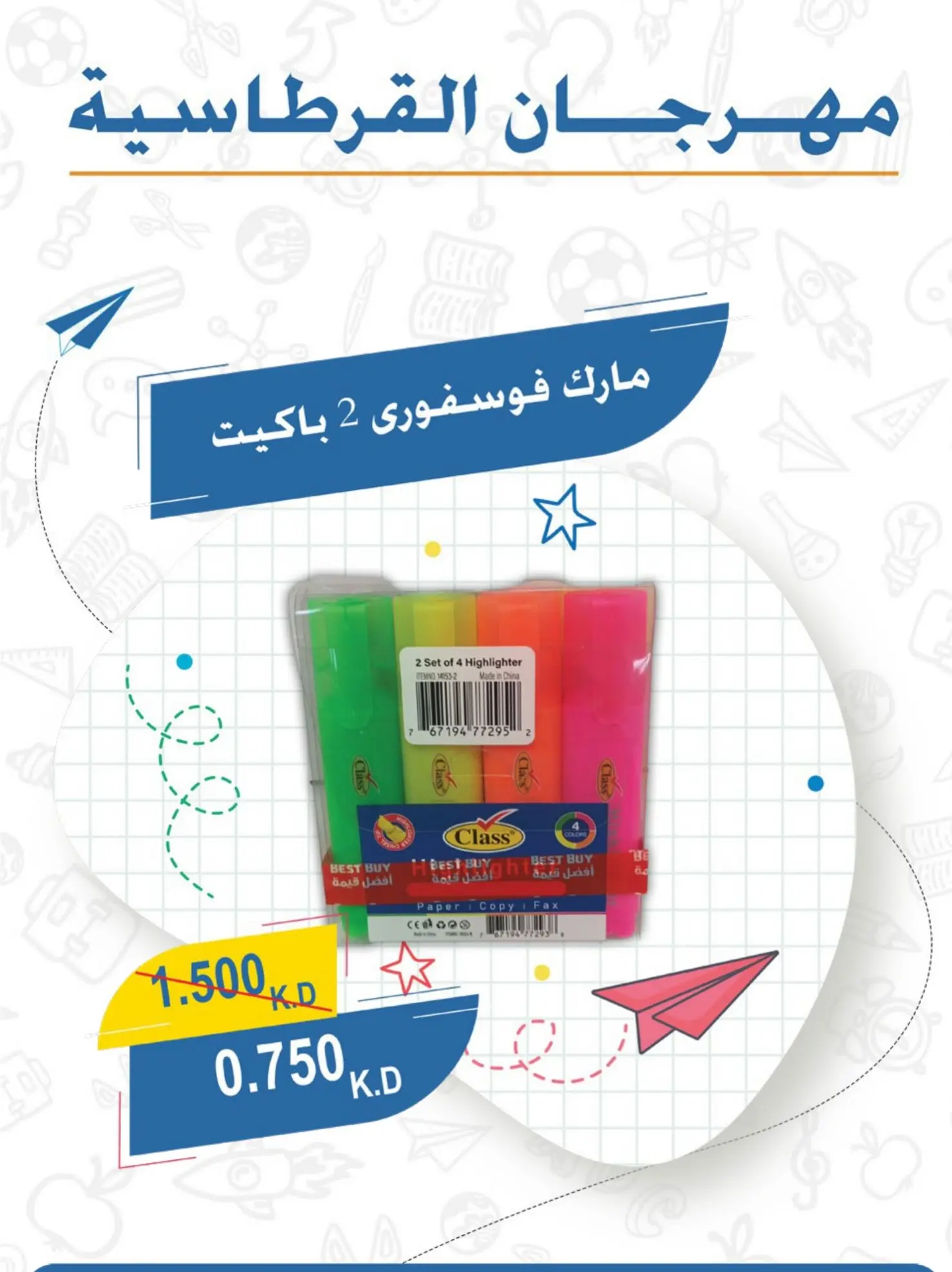 عروض جمعية عبد الله المبارك التعاونية من ١ حتى ٣٠ سبتمبر ٢٠٢٦ مهرجان القرطاسية - جمعية عبد الله المبارك التعاونية - الكويت - 1 سبتمبر 2026 – 30 سبتمبر 2026 - صفحة 39