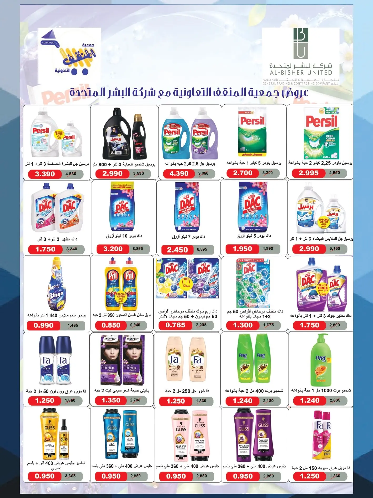 عروض جمعية المنقف التعاونية من ٢٧ أغسطس حتى ١٠ سبتمبر ٢٠٢٦ مهرجان سهيل - جمعية المنقف التعاونية - الكويت - 27 اغسطس 2026 – 10 سبتمبر 2026 - صفحة 22