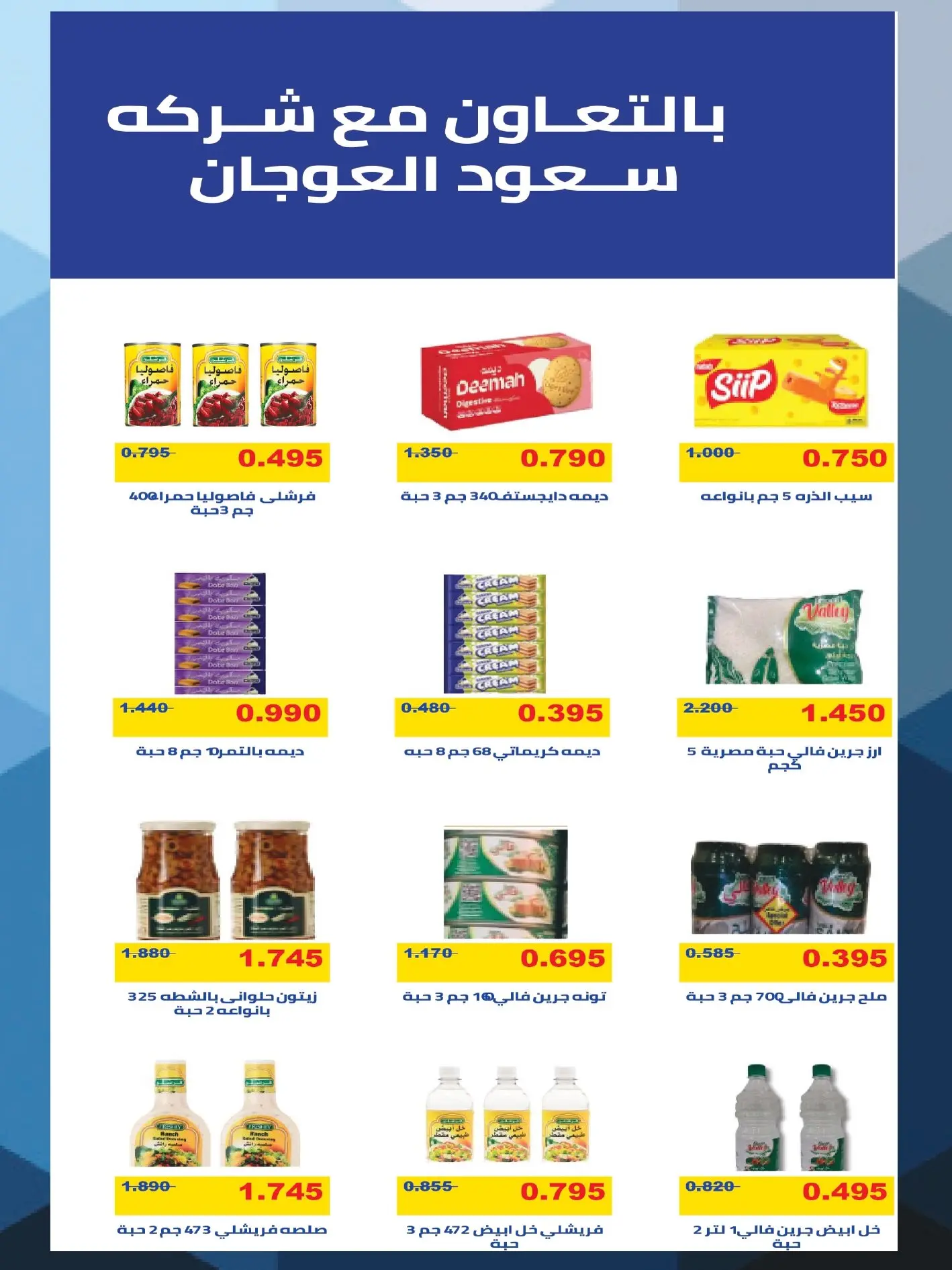 عروض جمعية المنقف التعاونية من ٢٧ أغسطس حتى ١٠ سبتمبر ٢٠٢٦ مهرجان سهيل - جمعية المنقف التعاونية - الكويت - 27 اغسطس 2026 – 10 سبتمبر 2026 - صفحة 29