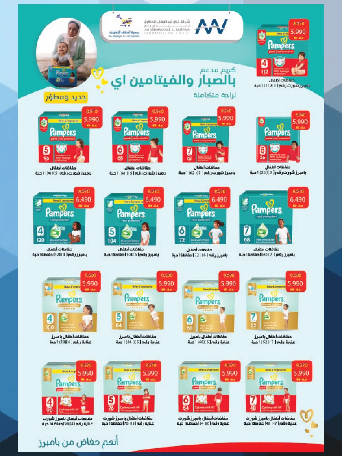 عروض جمعية المنقف التعاونية من ٢٧ أغسطس حتى ١٠ سبتمبر ٢٠٢٦ مهرجان سهيل - جمعية المنقف التعاونية - الكويت - 27 اغسطس 2026 – 10 سبتمبر 2026 - صفحة 16