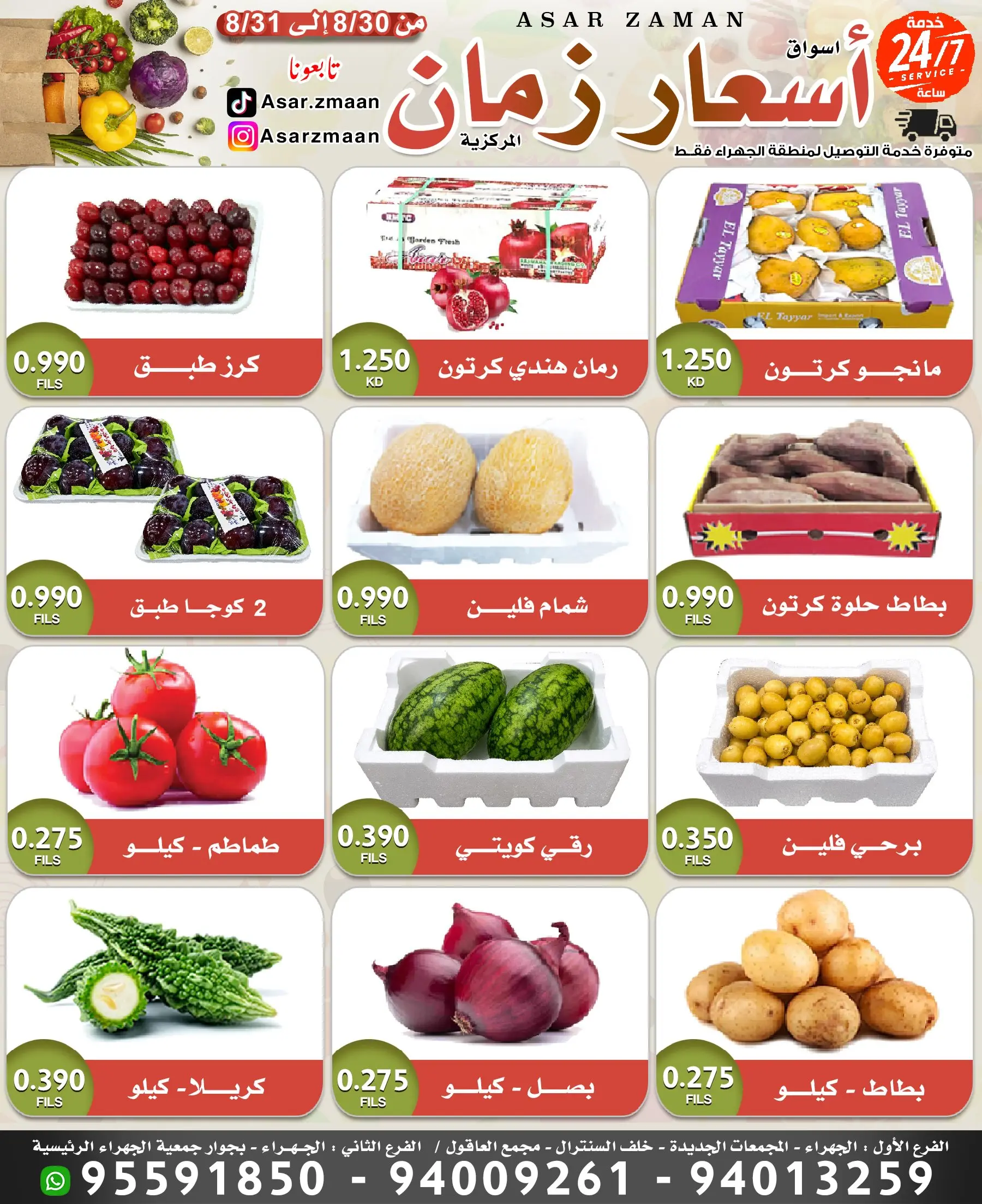عروض أسواق أسعار زمان من ٣٠ حتى ٣١ أغسطس ٢٠٢٦ صفقات طازجة - أسواق أسعار زمان - الكويت - 30 اغسطس 2026 – 31 اغسطس 2026 - صفحة 2