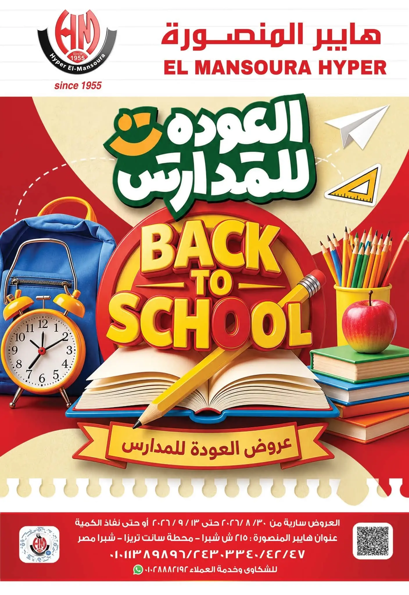 Hyper El Mansoura offers from 30 August to 13 September 2026 Back to School Deals - Page 1