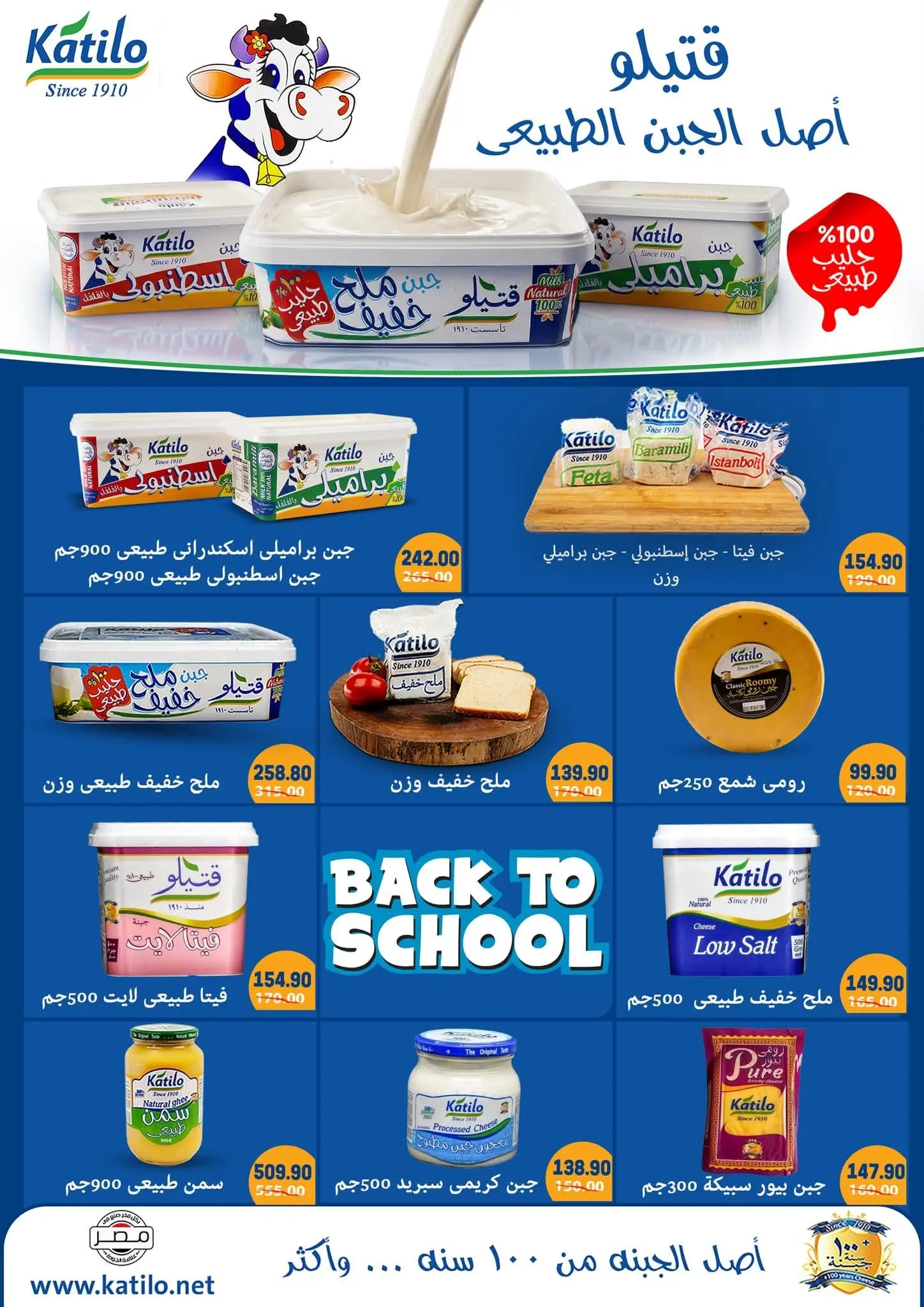 عروض هايبر المنصورة من ٣٠ أغسطس حتى ١٣ سبتمبر ٢٠٢٦ عروض العودة للمدارس - هايبر المنصورة - مصر - 30 اغسطس 2026 – 13 سبتمبر 2026 - صفحة 10