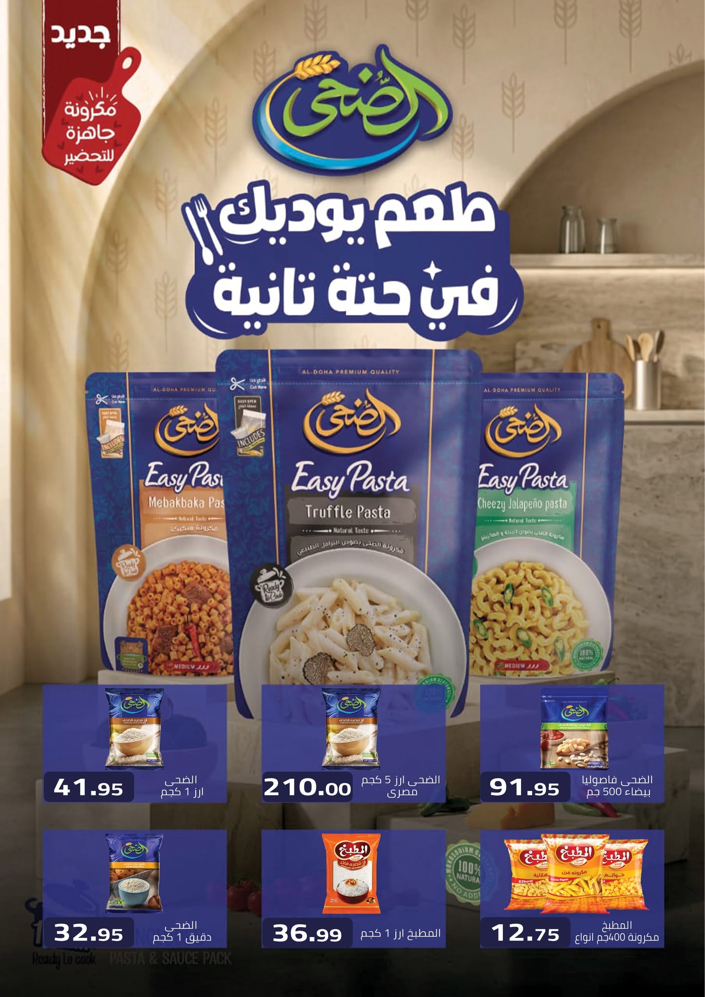 عروض ابا ماركت من ٣٠ أغسطس حتى ١٣ سبتمبر ٢٠٢٦ عروض العودة للمدارس - ابا ماركت - مصر - 30 اغسطس 2026 – 13 سبتمبر 2026 - صفحة 8