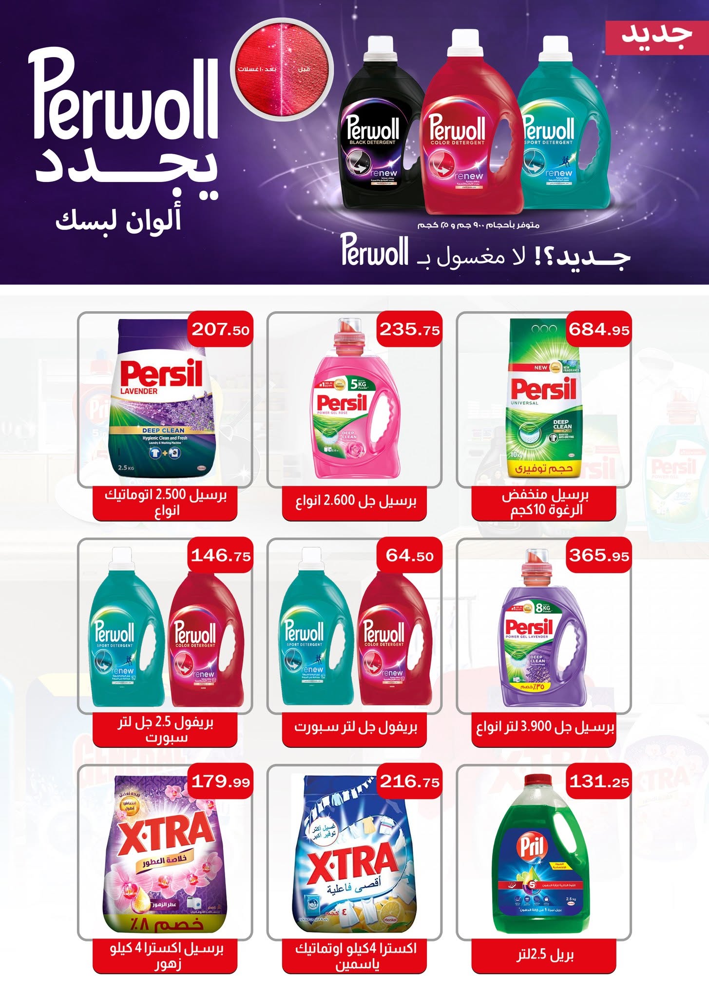 عروض ابا ماركت من ٣٠ أغسطس حتى ١٣ سبتمبر ٢٠٢٦ عروض العودة للمدارس - ابا ماركت - مصر - 30 اغسطس 2026 – 13 سبتمبر 2026 - صفحة 17