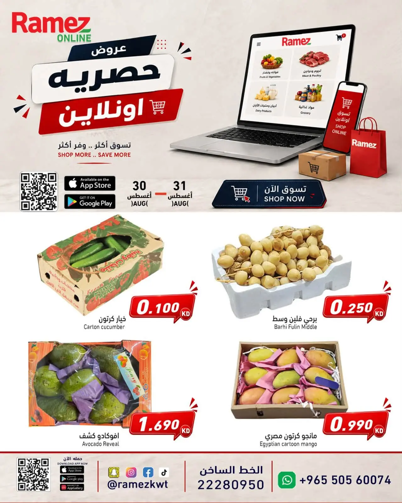 عروض أسواق رامز الكويت من ٣٠ حتى ٣١ أغسطس ٢٠٢٦ عروض حصرية (أونلاين) - أسواق رامز - الكويت - 30 اغسطس 2026 – 31 اغسطس 2026 - صفحة 2