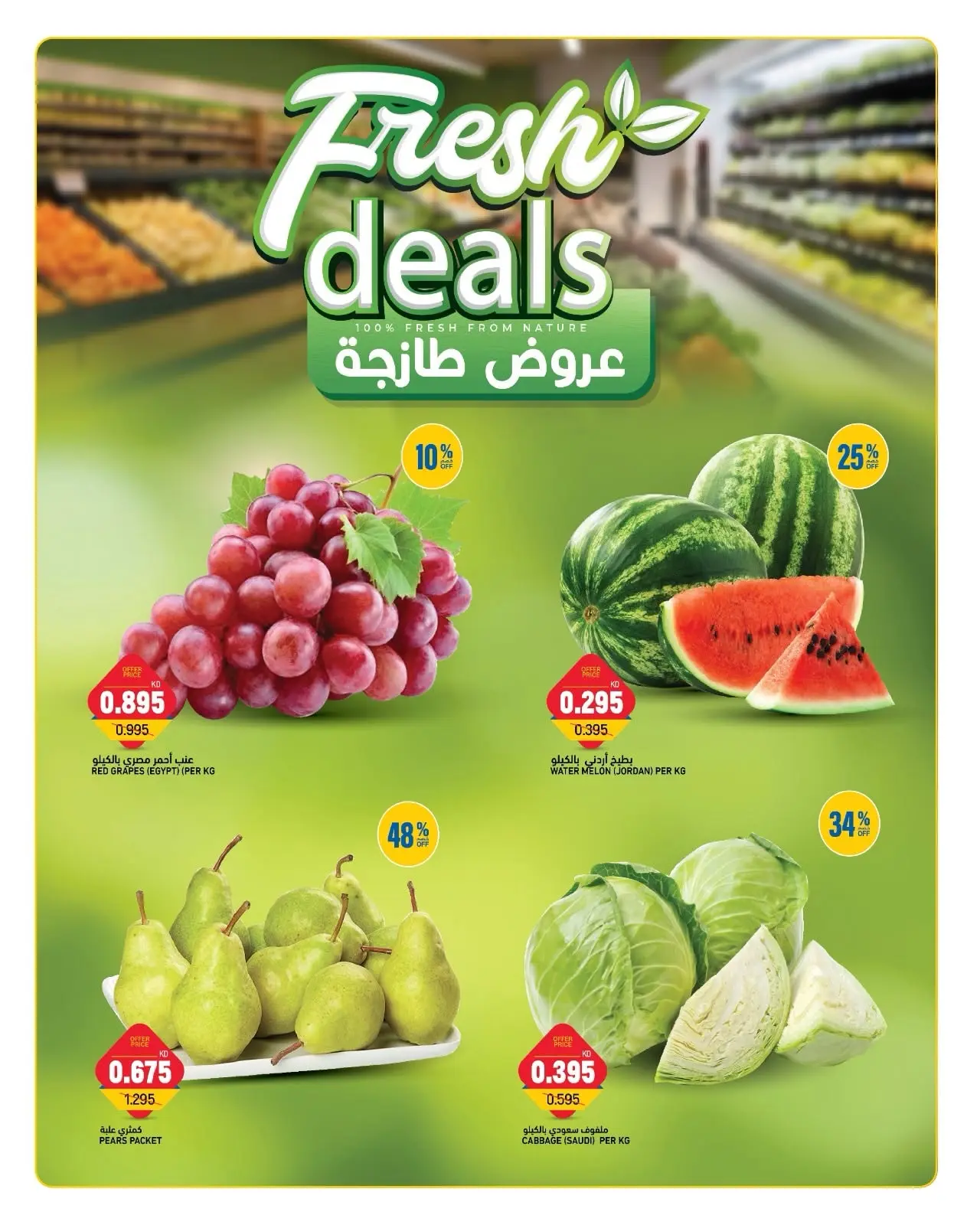 عروض غلف مارت بفرع الشويخ من ٣٠ أغسطس حتى ١ سبتمبر ٢٠٢٦ عروض أيام الأسبوع - غلف مارت - الكويت - 30 اغسطس 2026 – 1 سبتمبر 2026 - صفحة 2