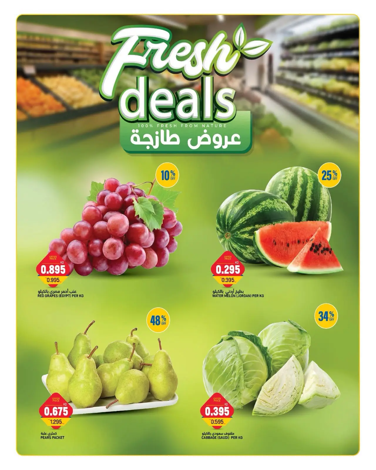 عروض أونكوست الكويت من ٣٠ أغسطس حتى ١ سبتمبر ٢٠٢٦ عروض أيام الأسبوع - أونكوست - الكويت - 30 اغسطس 2026 – 1 سبتمبر 2026 - صفحة 2