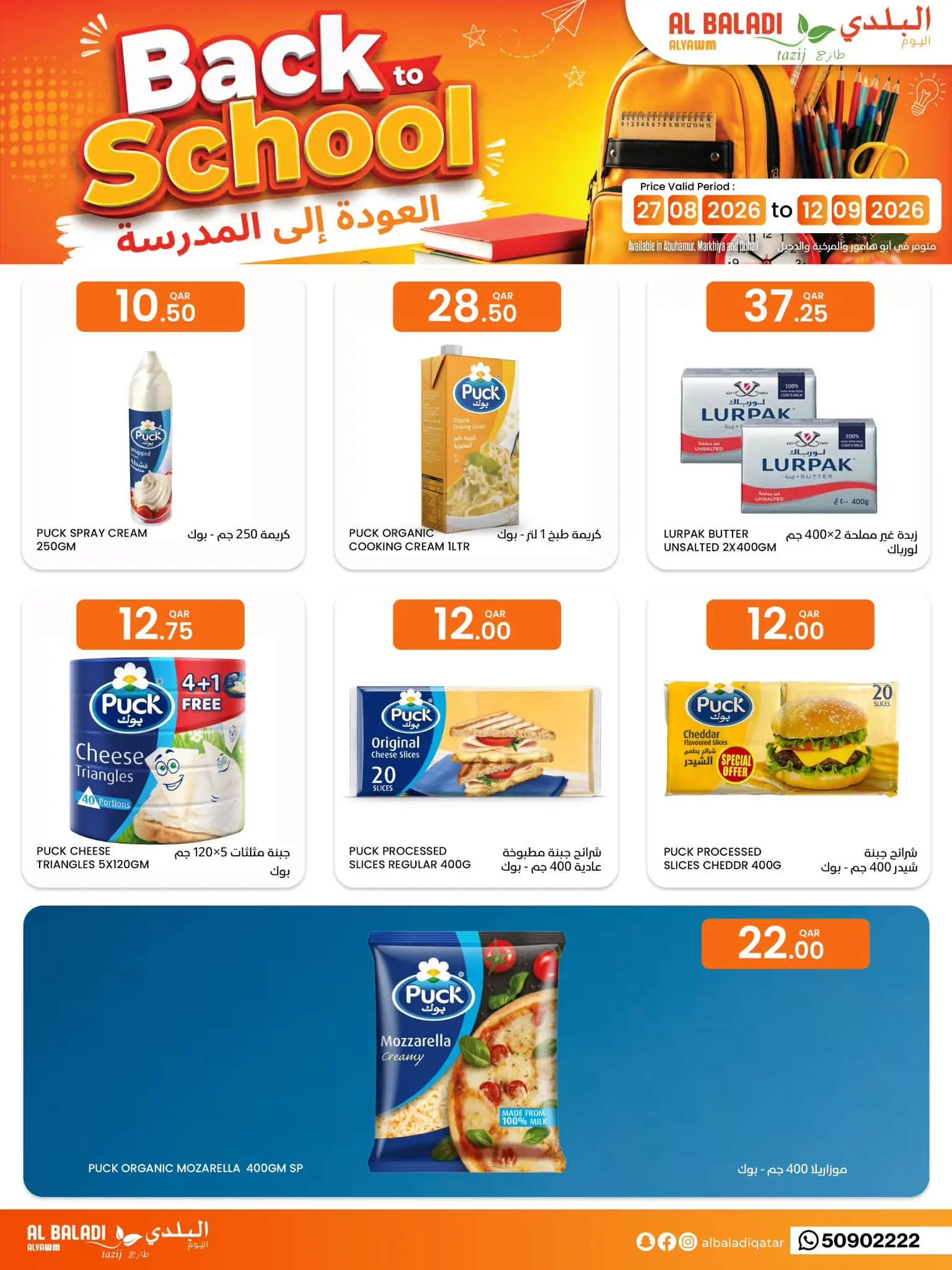 عروض السوق البلدي قطر من ٢٧ أغسطس حتى ١٢ سبتمبر ٢٠٢٦ عروض العودة للمدارس - السوق البلدي - قطر - 27 اغسطس 2026 – 12 سبتمبر 2026 - صفحة 4