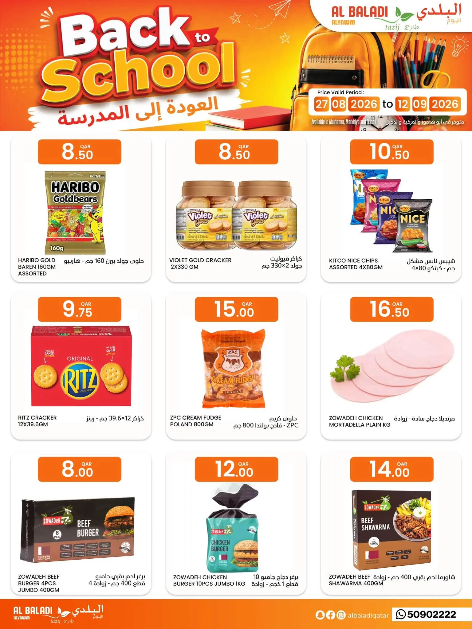 عروض السوق البلدي قطر من ٢٧ أغسطس حتى ١٢ سبتمبر ٢٠٢٦ عروض العودة للمدارس - السوق البلدي - قطر - 27 اغسطس 2026 – 12 سبتمبر 2026 - صفحة 10