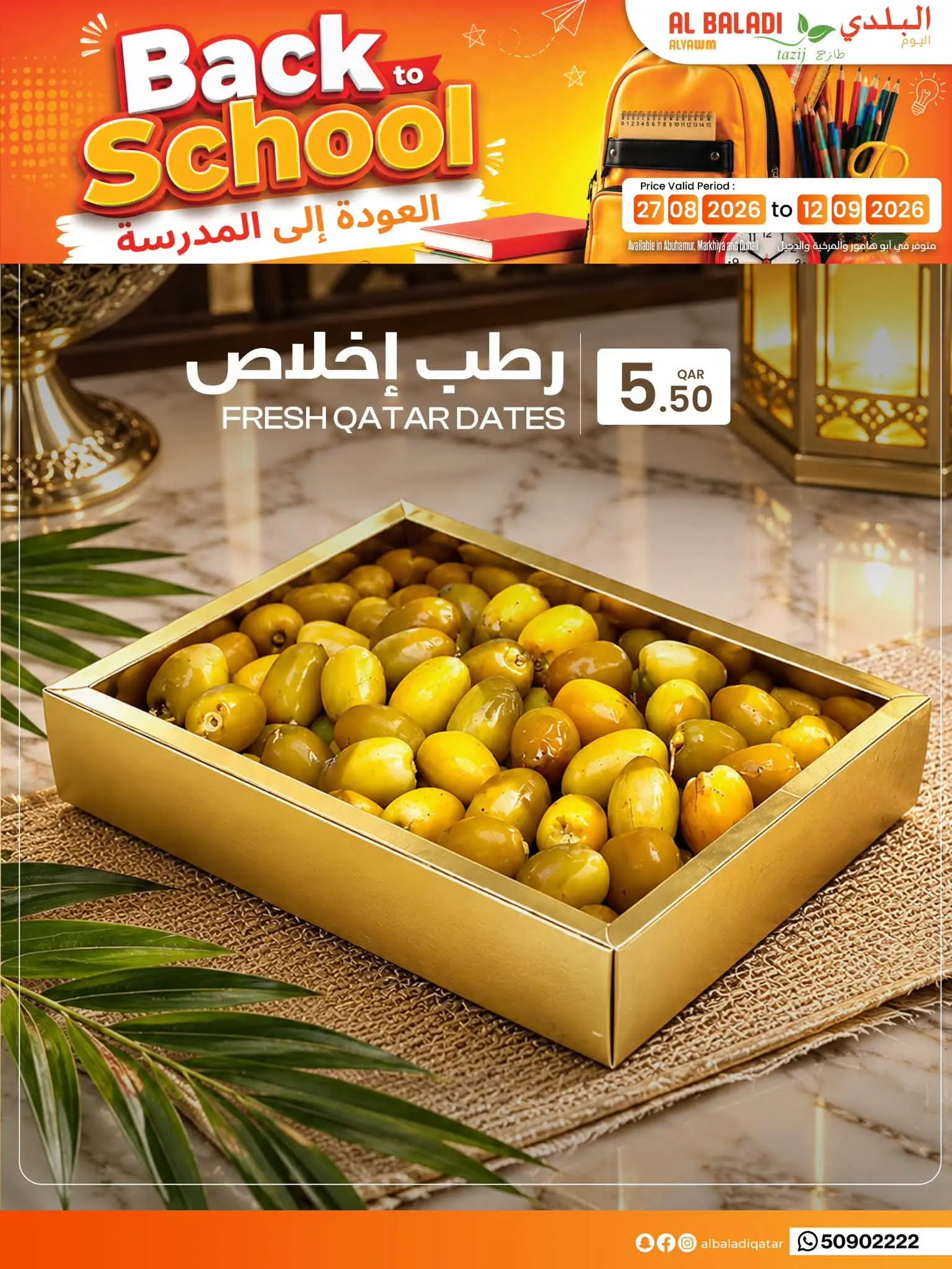 عروض السوق البلدي قطر من ٢٧ أغسطس حتى ١٢ سبتمبر ٢٠٢٦ عروض العودة للمدارس - السوق البلدي - قطر - 27 اغسطس 2026 – 12 سبتمبر 2026 - صفحة 14