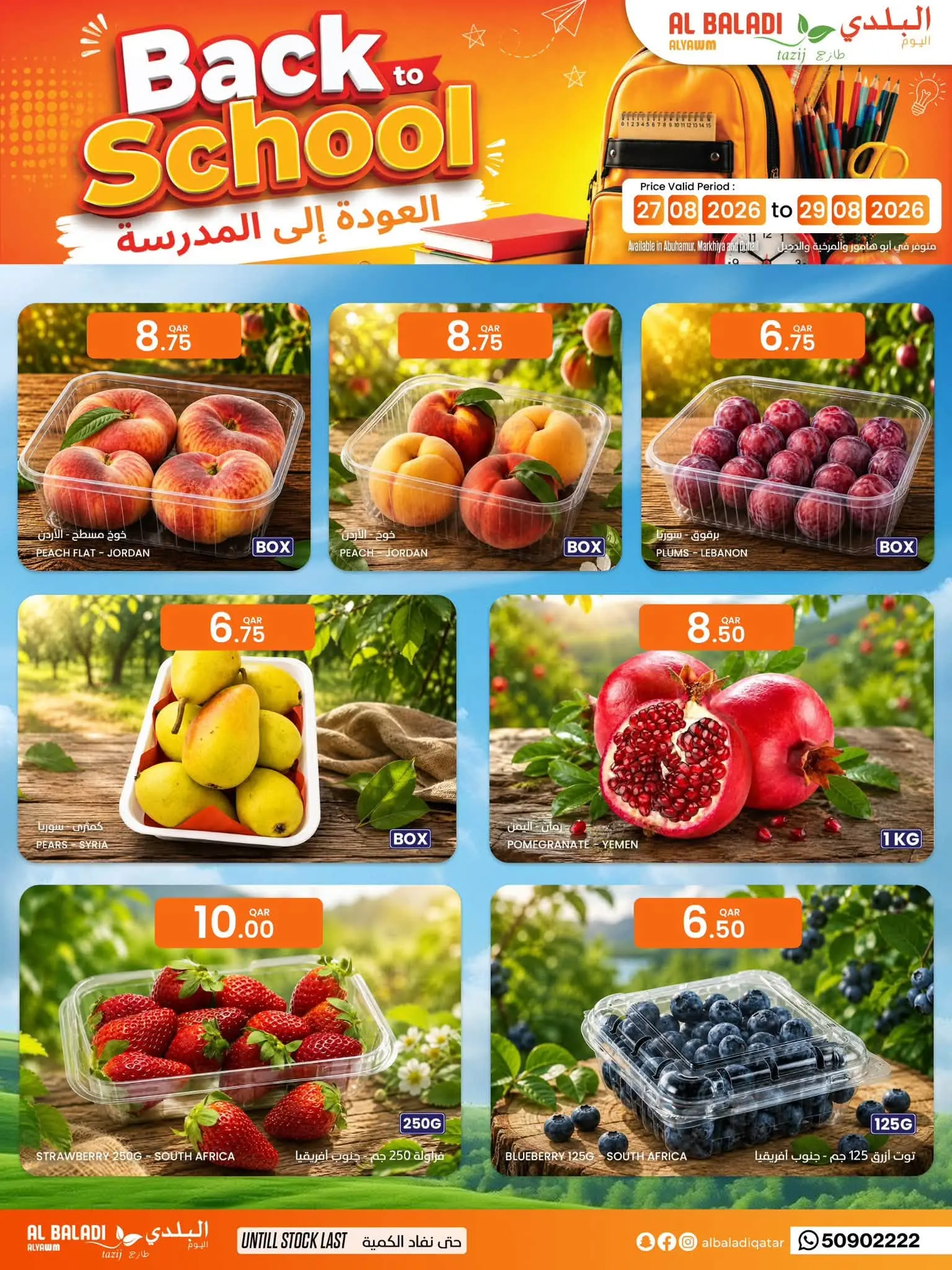 عروض السوق البلدي قطر من ٢٧ أغسطس حتى ١٢ سبتمبر ٢٠٢٦ عروض العودة للمدارس - السوق البلدي - قطر - 27 اغسطس 2026 – 12 سبتمبر 2026 - صفحة 12